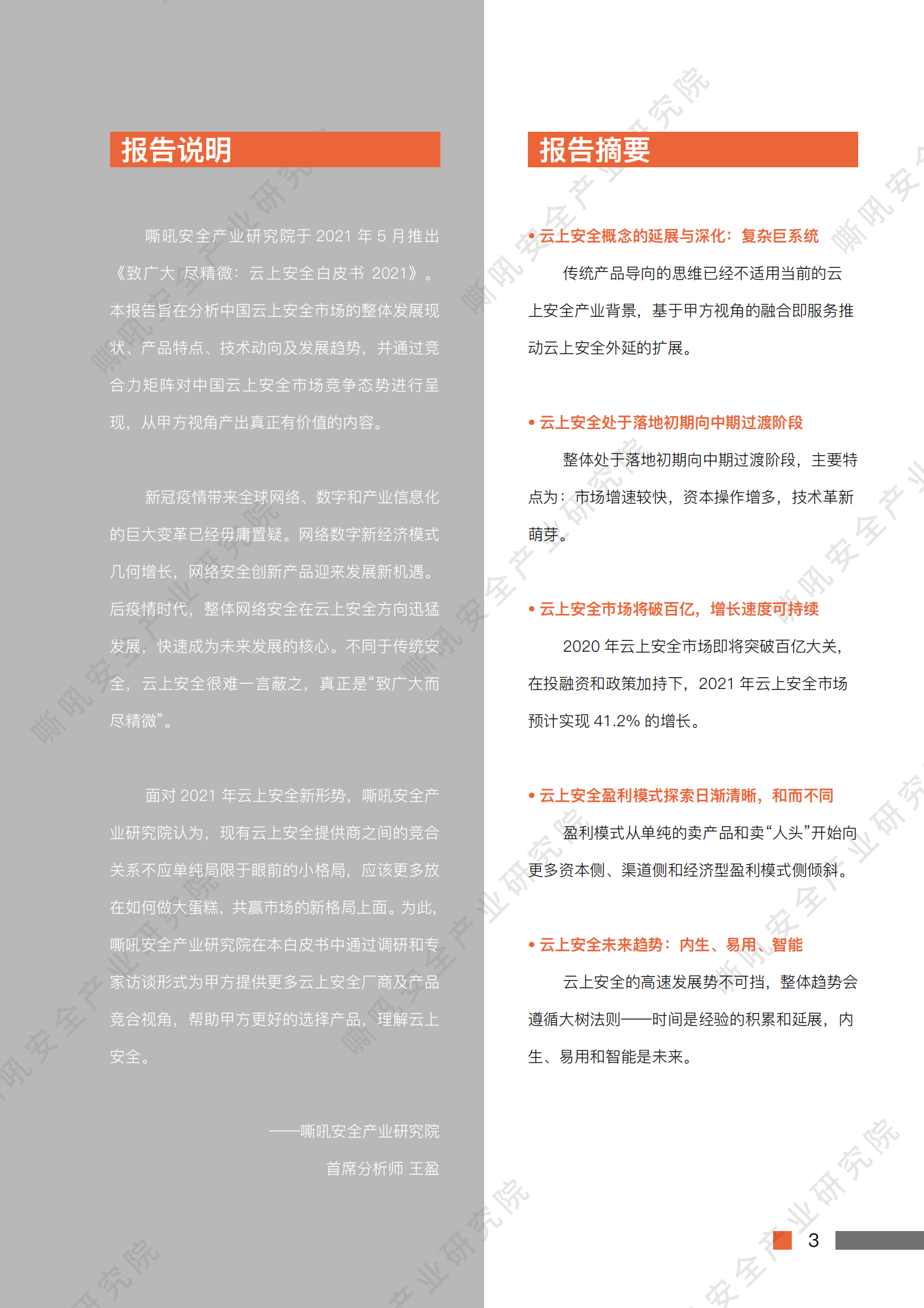 云上安全白皮书2021ITIL之家_wenku.itilzj.com 第2页