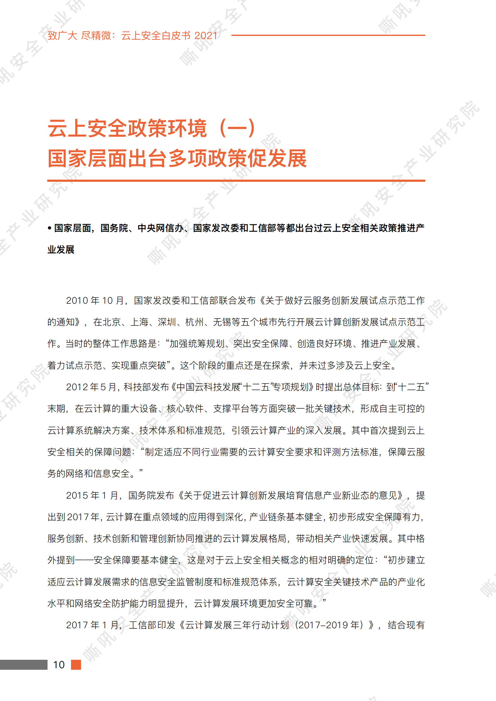 云上安全白皮书2021ITIL之家_wenku.itilzj.com 第9页