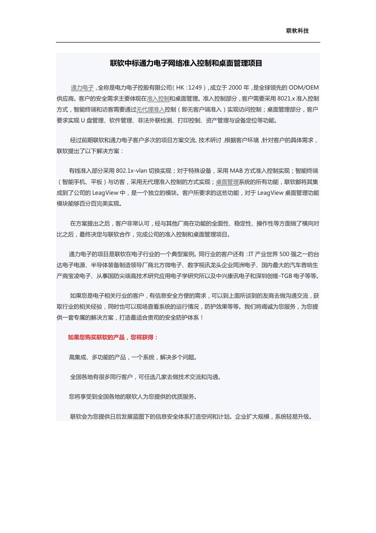 联软中标通力电子网络准入控制和桌面管理项目——ITIL之家_wenku.itilzj.com 第1页