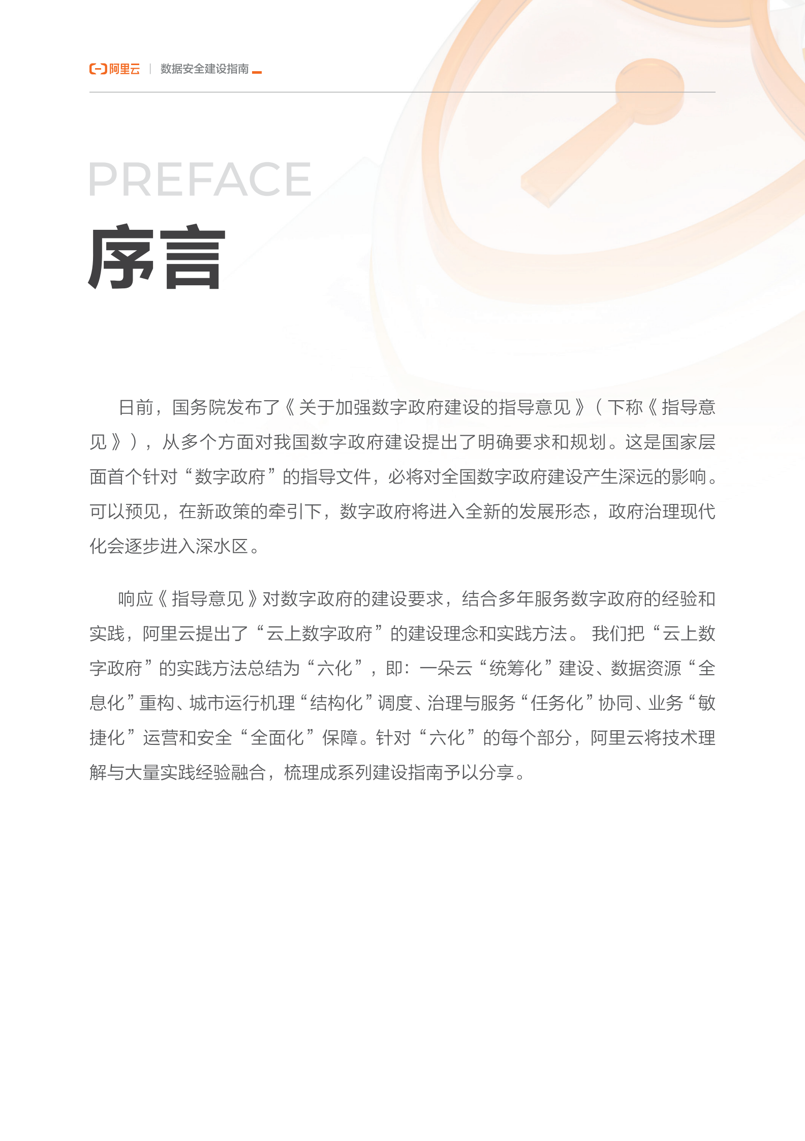 云上数字政府之数据安全建设指南ITIL之家_wenku.itilzj.com 第3页