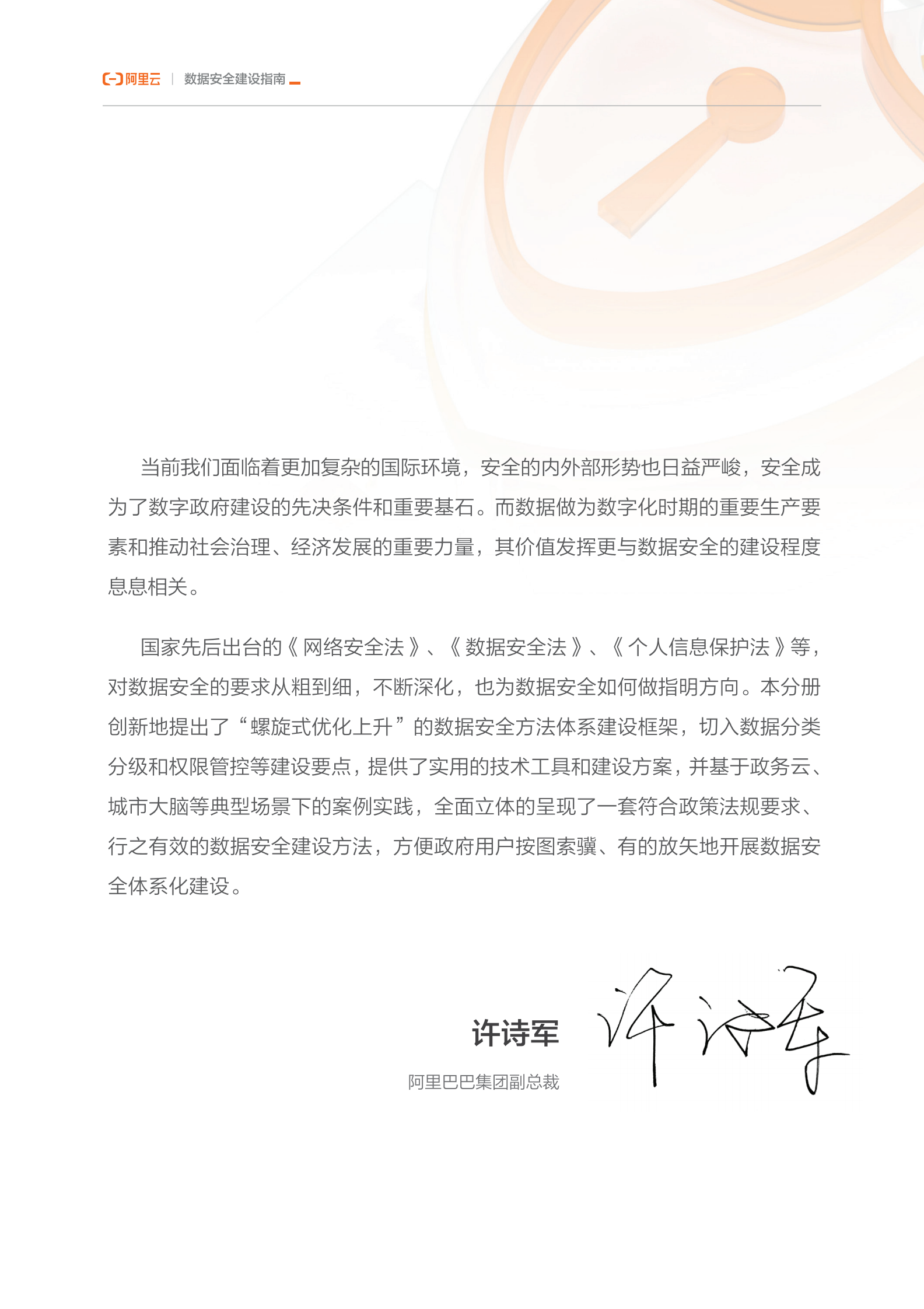 云上数字政府之数据安全建设指南ITIL之家_wenku.itilzj.com 第4页