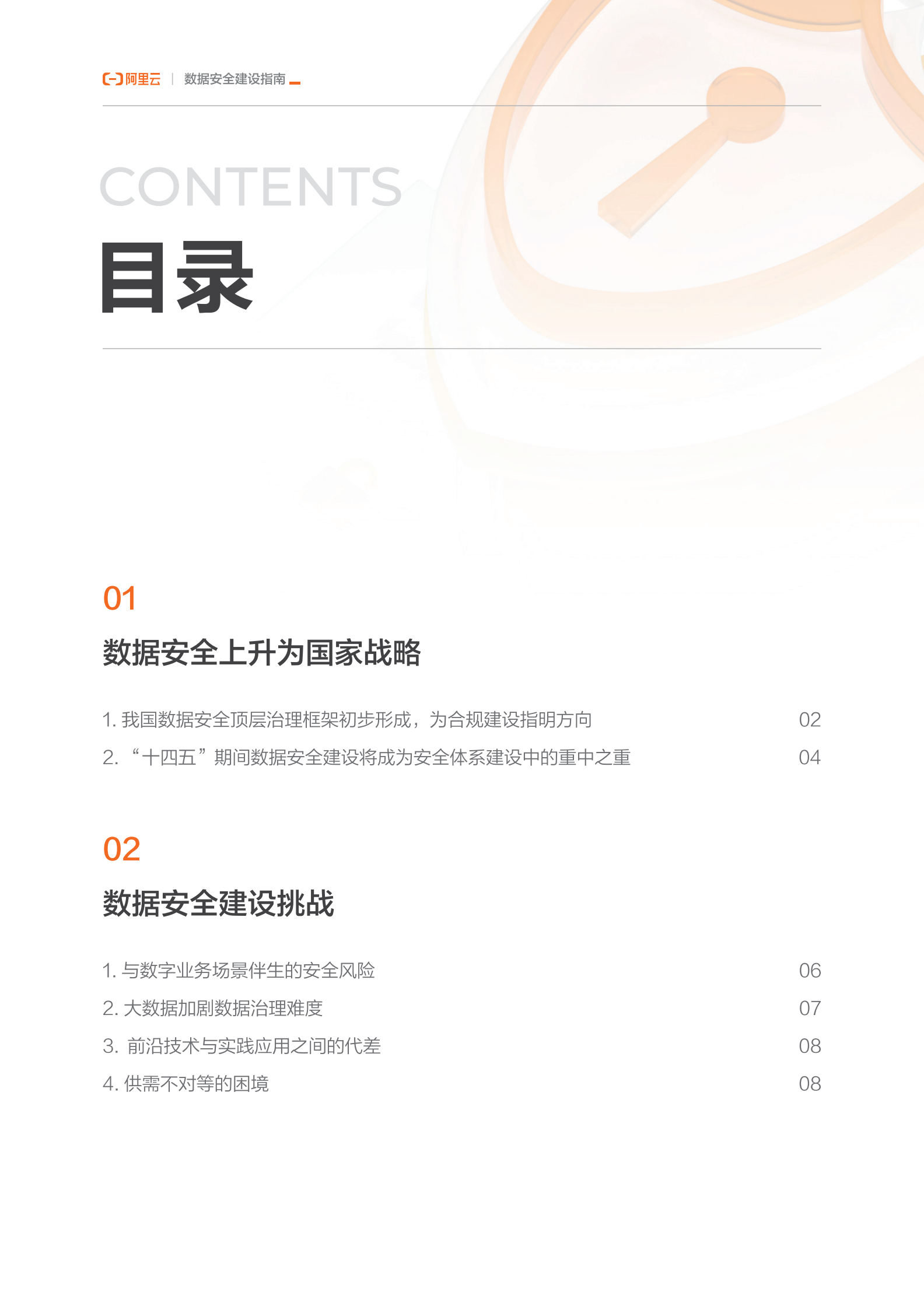 云上数字政府之数据安全建设指南ITIL之家_wenku.itilzj.com 第5页