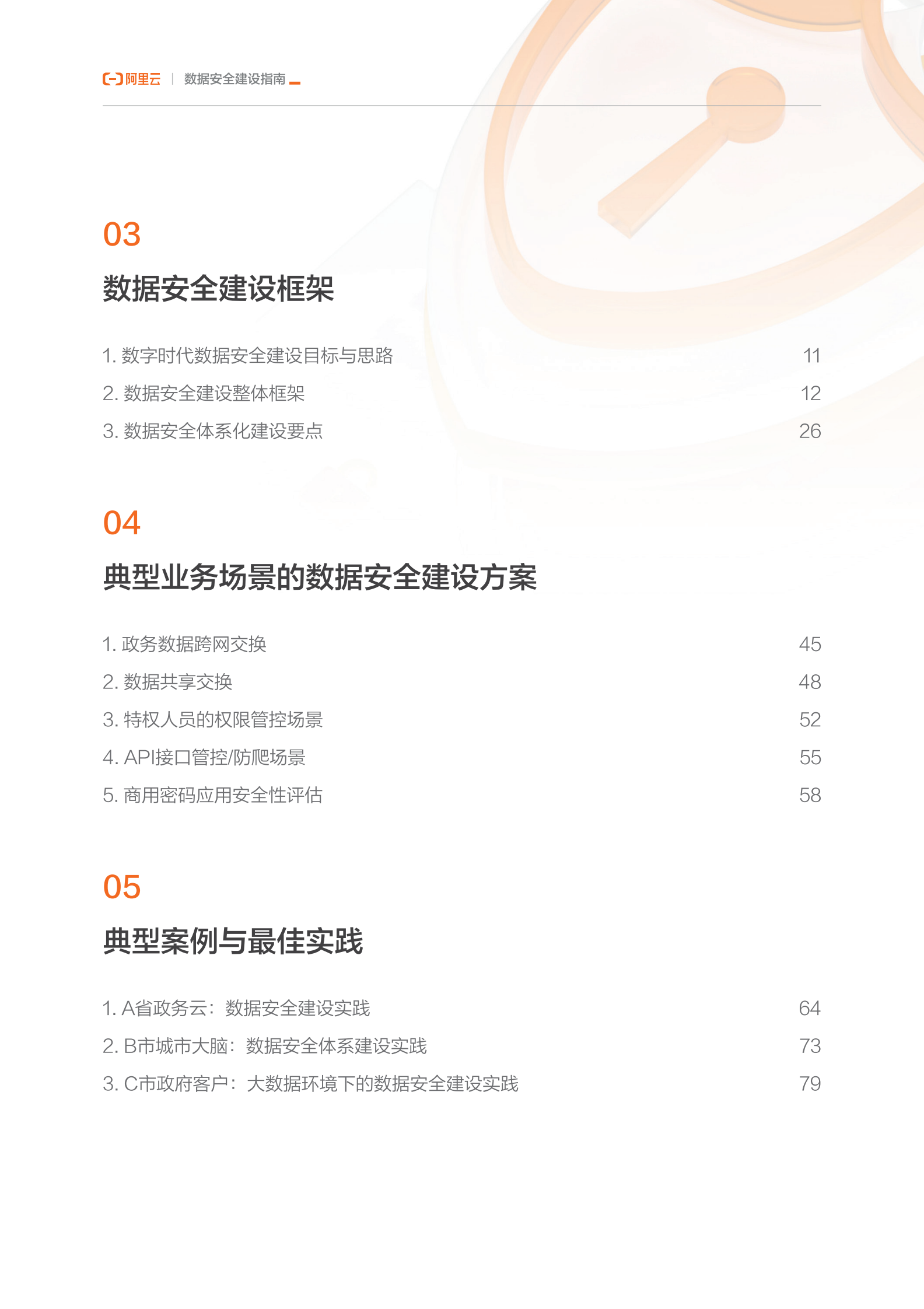 云上数字政府之数据安全建设指南ITIL之家_wenku.itilzj.com 第6页