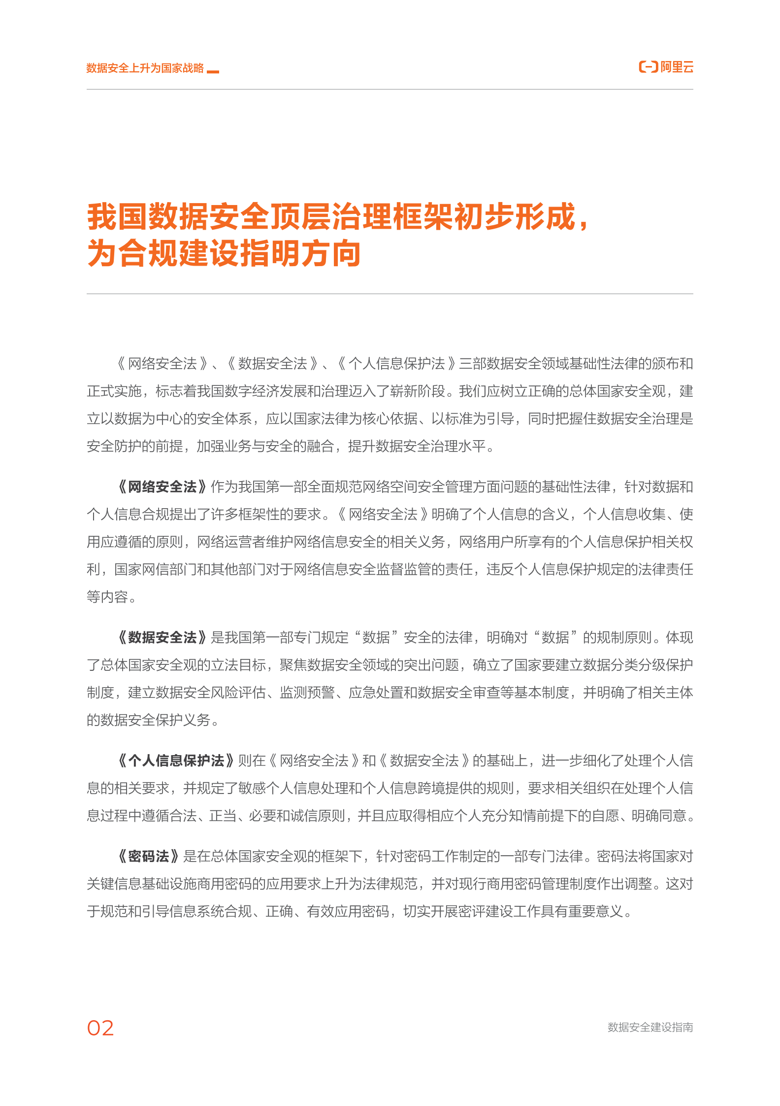 云上数字政府之数据安全建设指南ITIL之家_wenku.itilzj.com 第8页