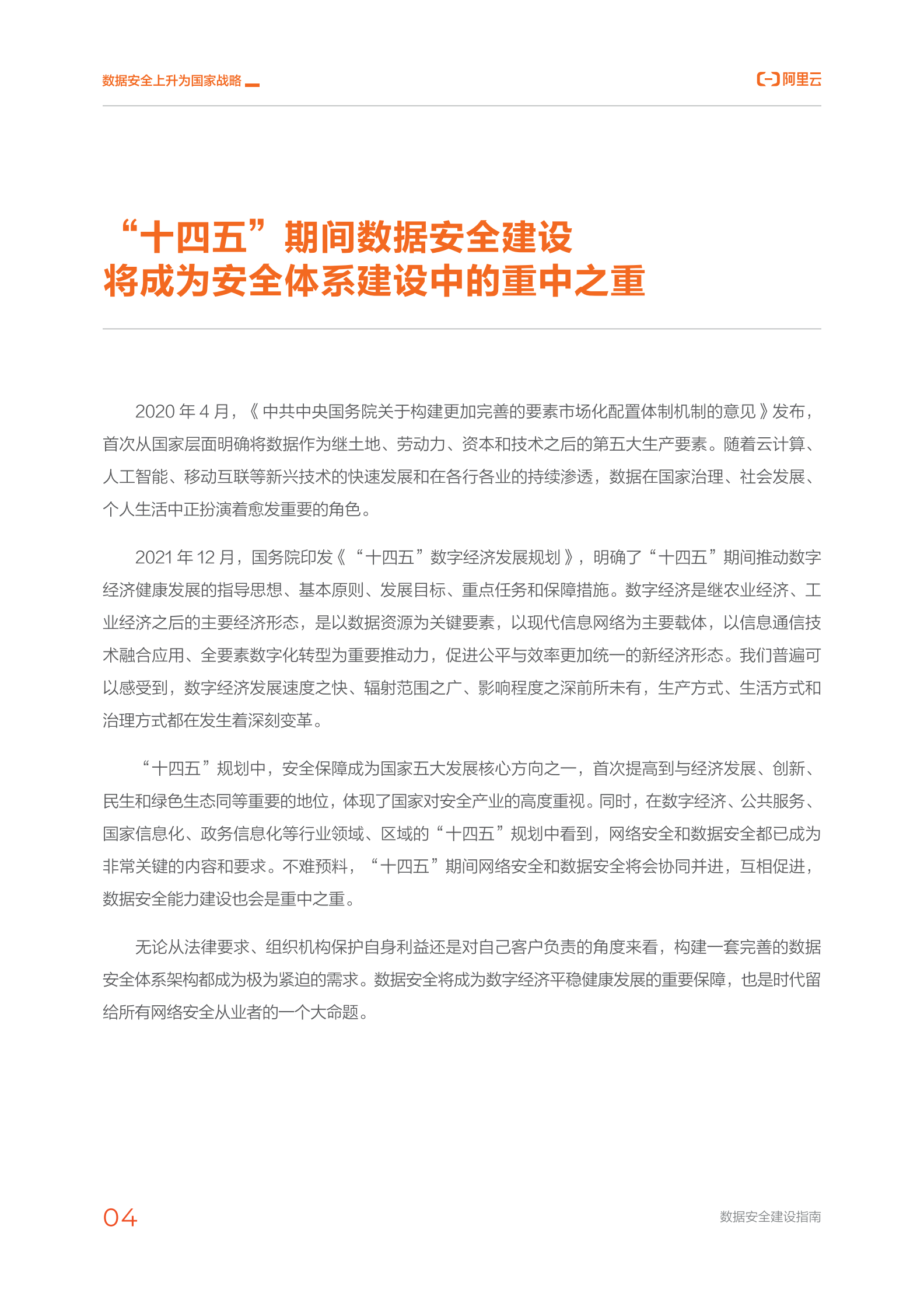 云上数字政府之数据安全建设指南ITIL之家_wenku.itilzj.com 第10页