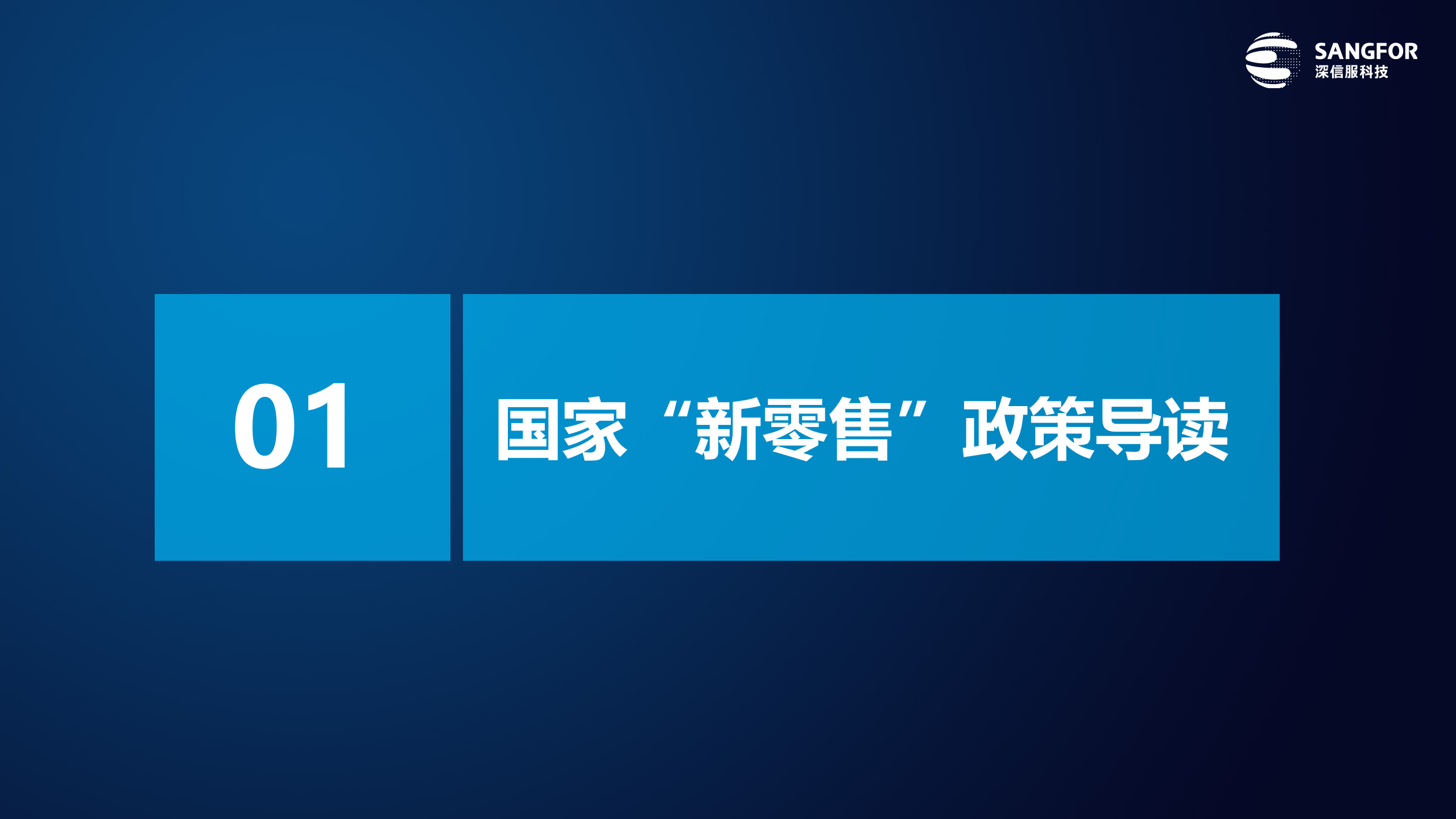 零售行业解决方案——ITIL之家_wenku.itilzj.com 第2页