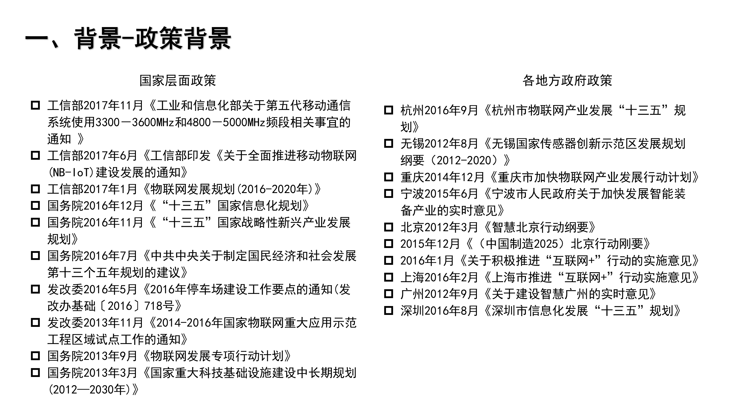 智慧“城市大脑”之城市安全运行方案ITIL之家_wenku.itilzj.com 第4页
