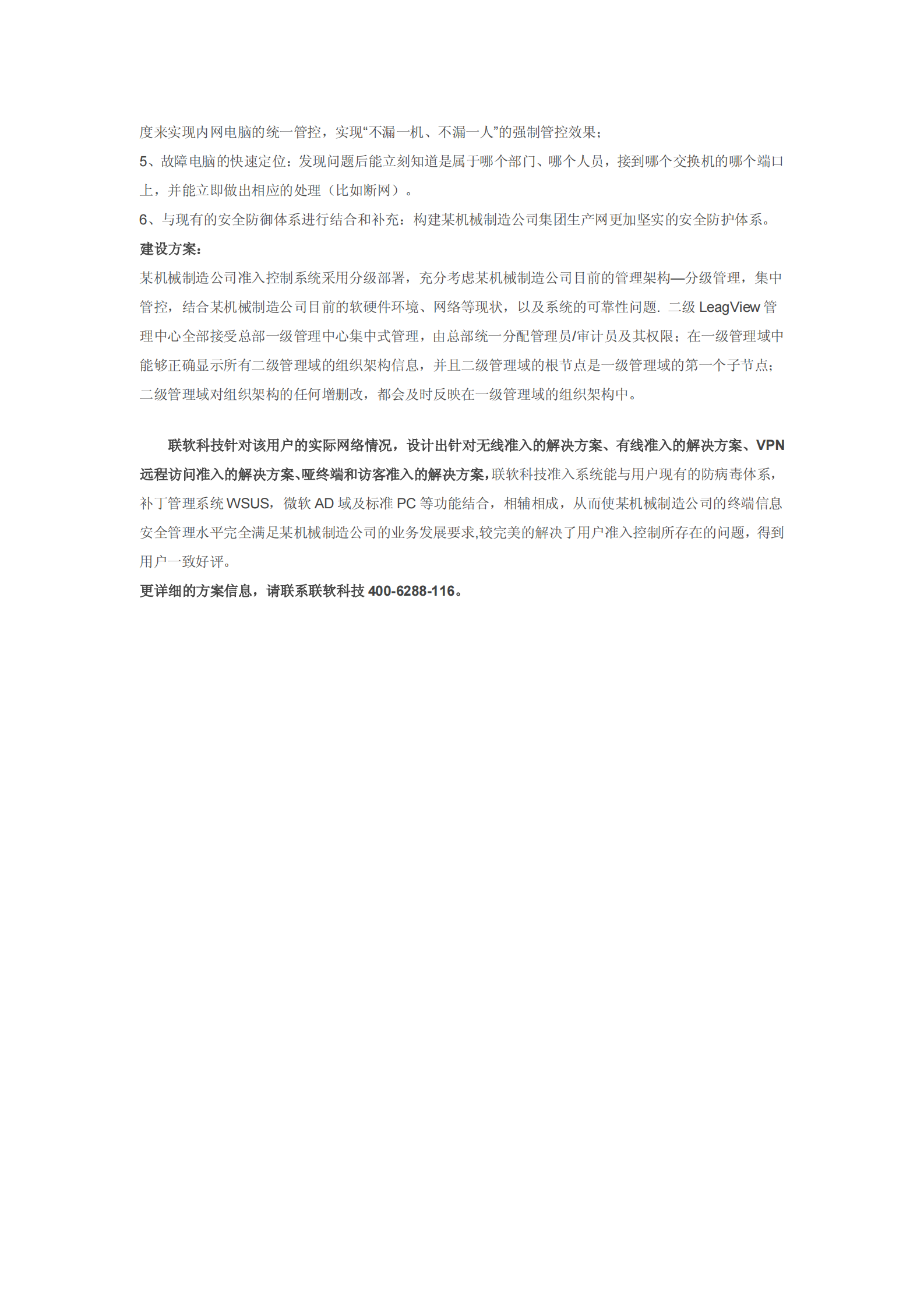 某国内知名机械制造股份有限公司选择联软构建网络准入控制系统——ITIL之家_wenku.itilzj.com 第2页