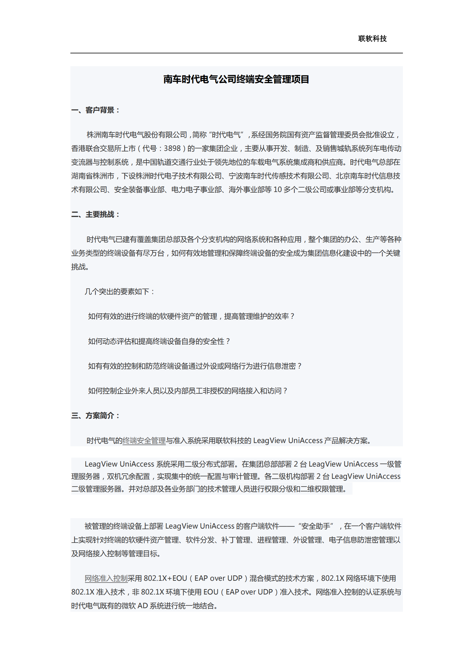 南车时代电气公司终端安全管理项目——ITIL之家_wenku.itilzj.com 第1页
