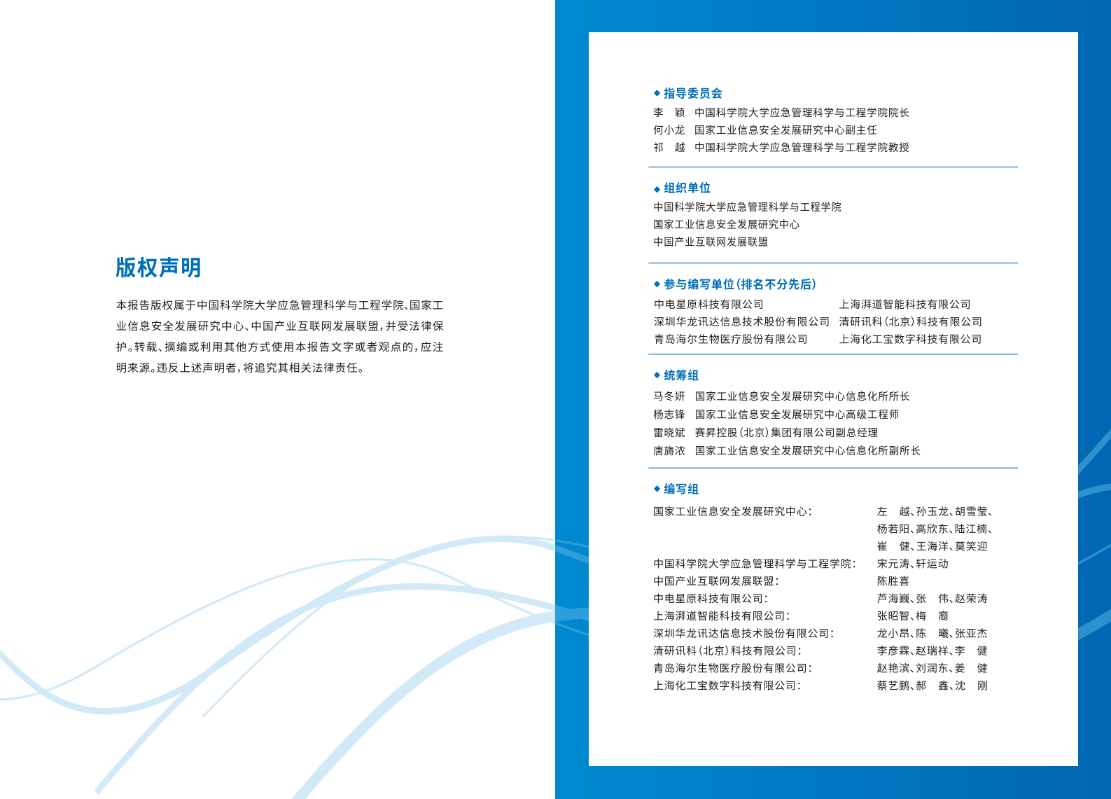 智慧安全产业发展白皮书ITIL之家_wenku.itilzj.com 第2页