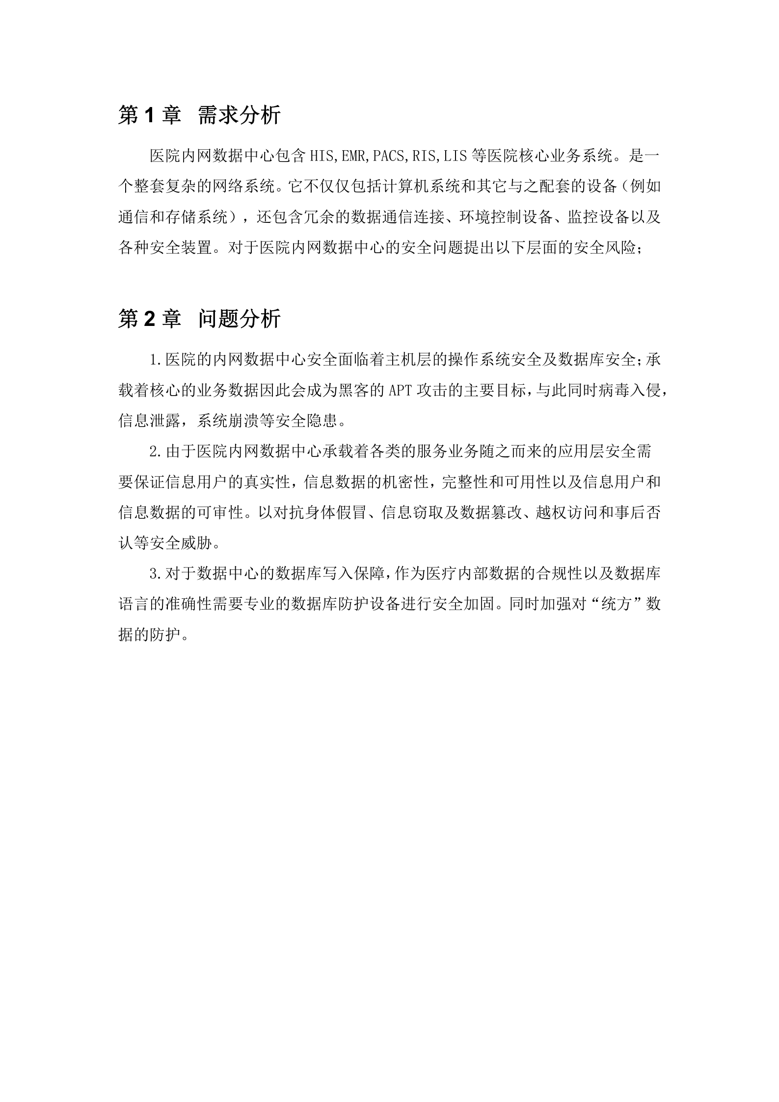 内网区域--内网数据中心安全加固解决方案模板v1.0——ITIL之家_wenku.itilzj.com 第2页
