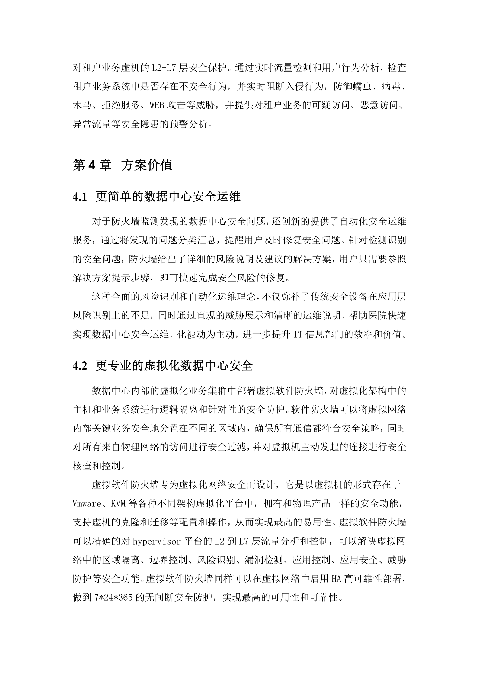 内网区域--内网数据中心安全加固解决方案模板v1.0——ITIL之家_wenku.itilzj.com 第6页