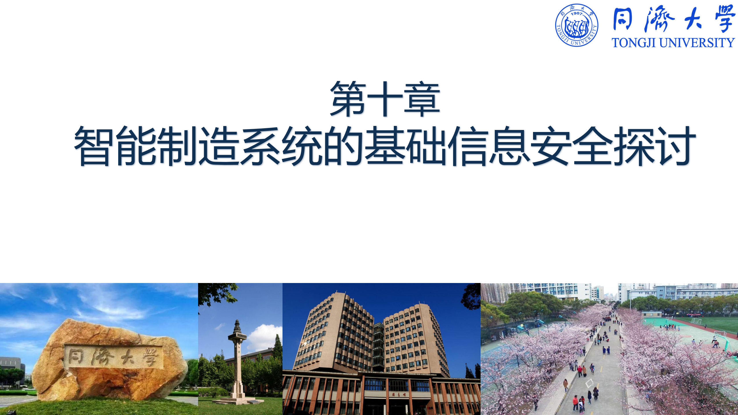 智能制造系统的基础信息安全探讨ITIL之家_wenku.itilzj.com 第1页