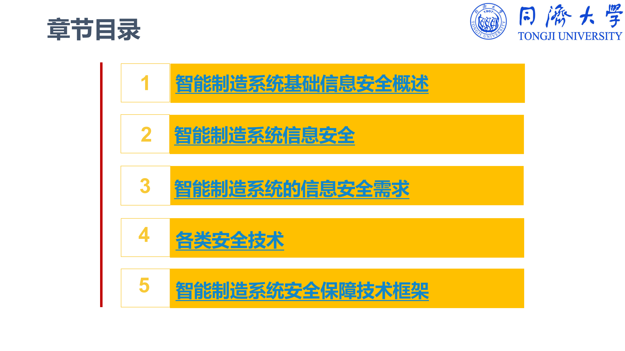 智能制造系统的基础信息安全探讨ITIL之家_wenku.itilzj.com 第2页