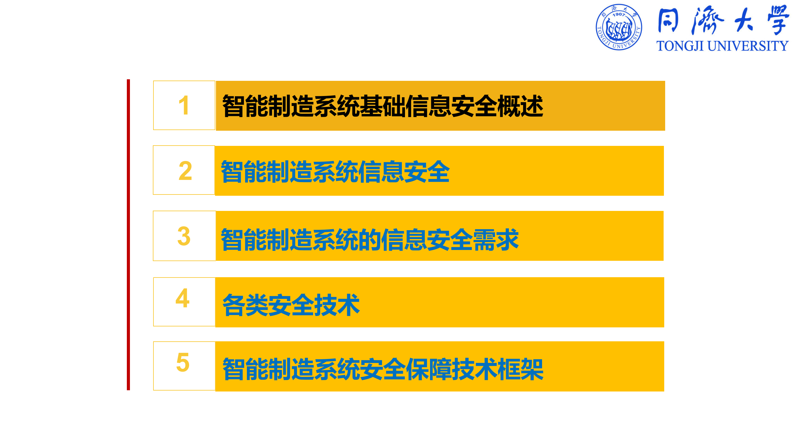 智能制造系统的基础信息安全探讨ITIL之家_wenku.itilzj.com 第3页