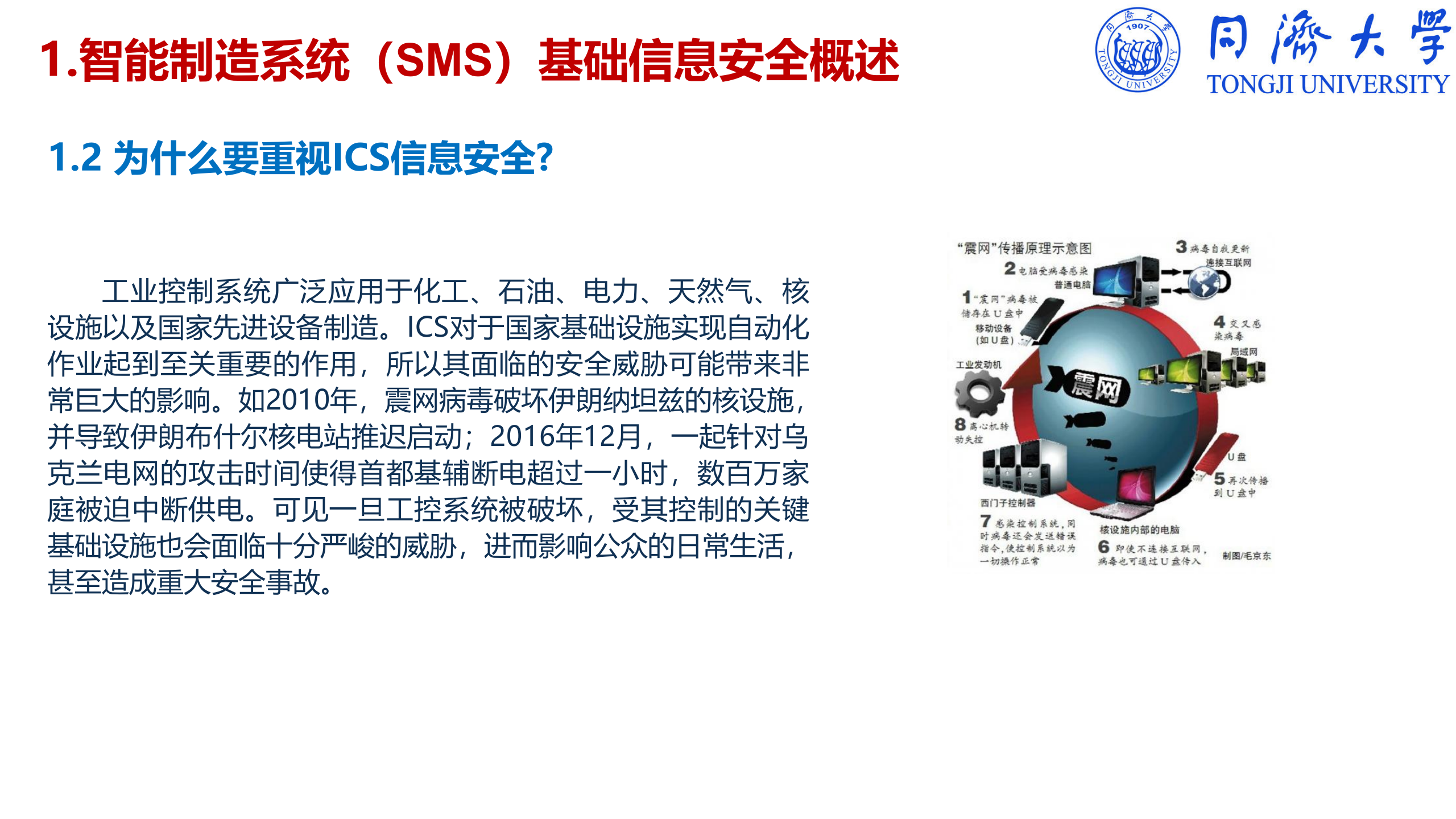 智能制造系统的基础信息安全探讨ITIL之家_wenku.itilzj.com 第5页