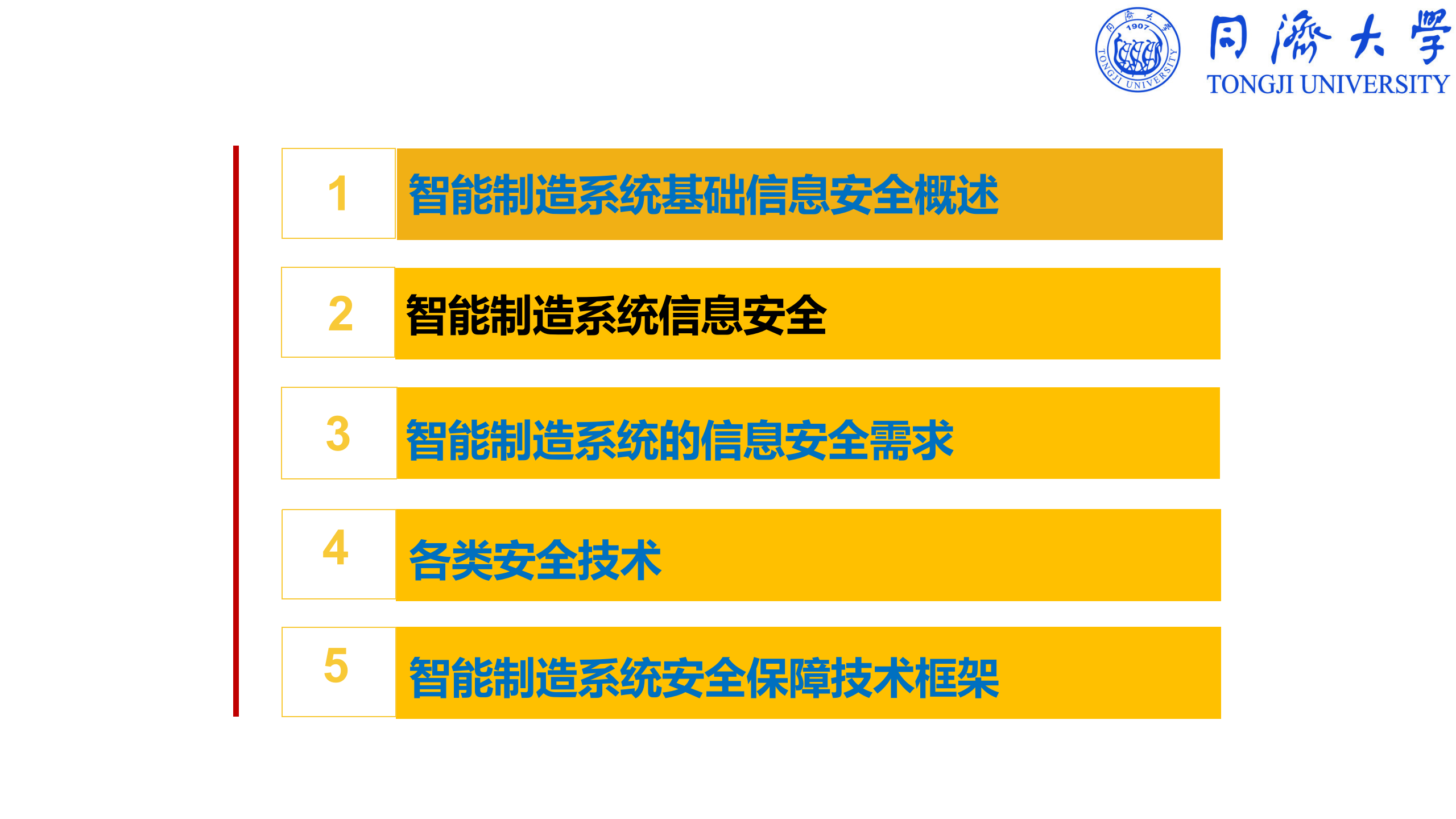 智能制造系统的基础信息安全探讨ITIL之家_wenku.itilzj.com 第7页