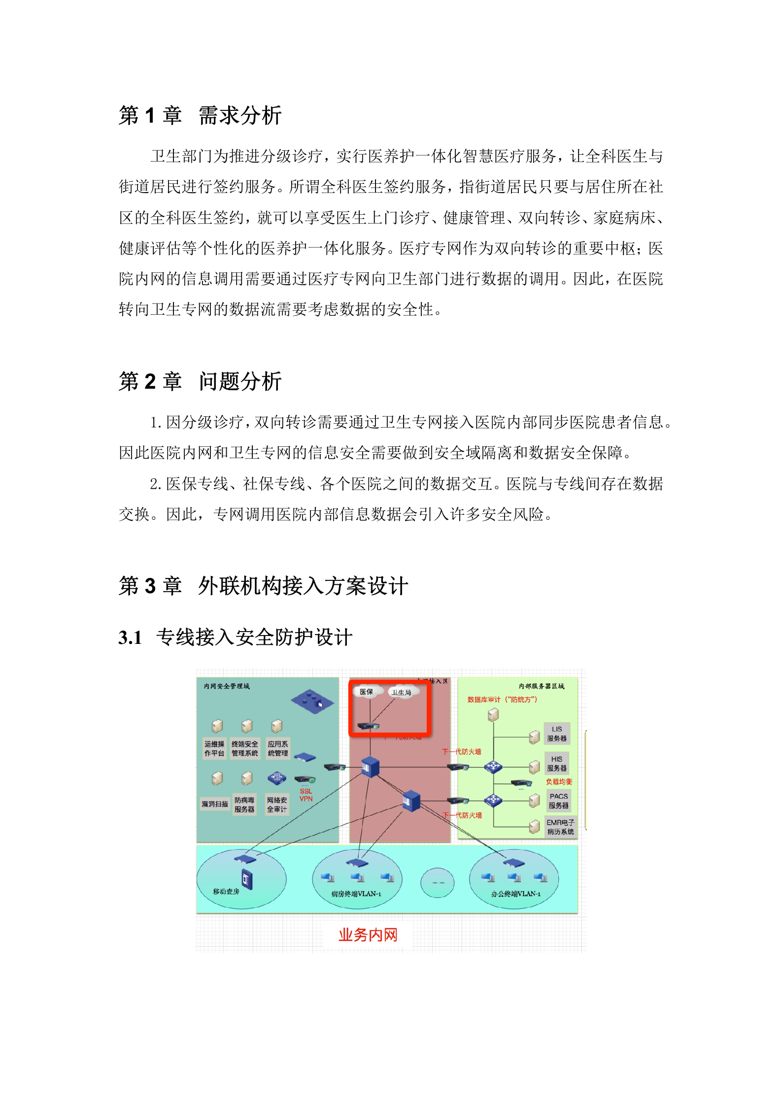 内网区域--外联（第三方）接入安全解决方案模板v1.0——ITIL之家_wenku.itilzj.com 第2页