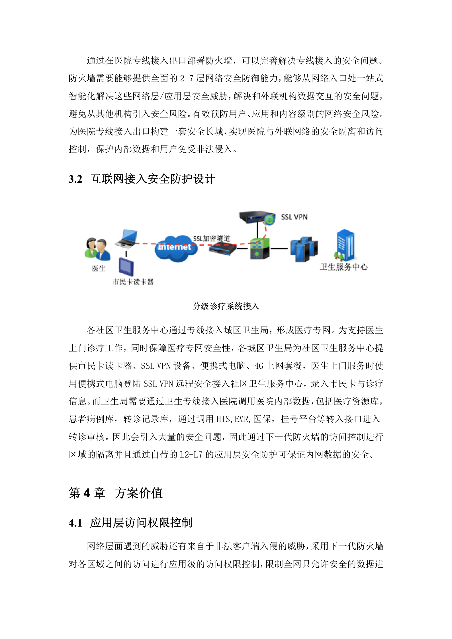 内网区域--外联（第三方）接入安全解决方案模板v1.0——ITIL之家_wenku.itilzj.com 第3页