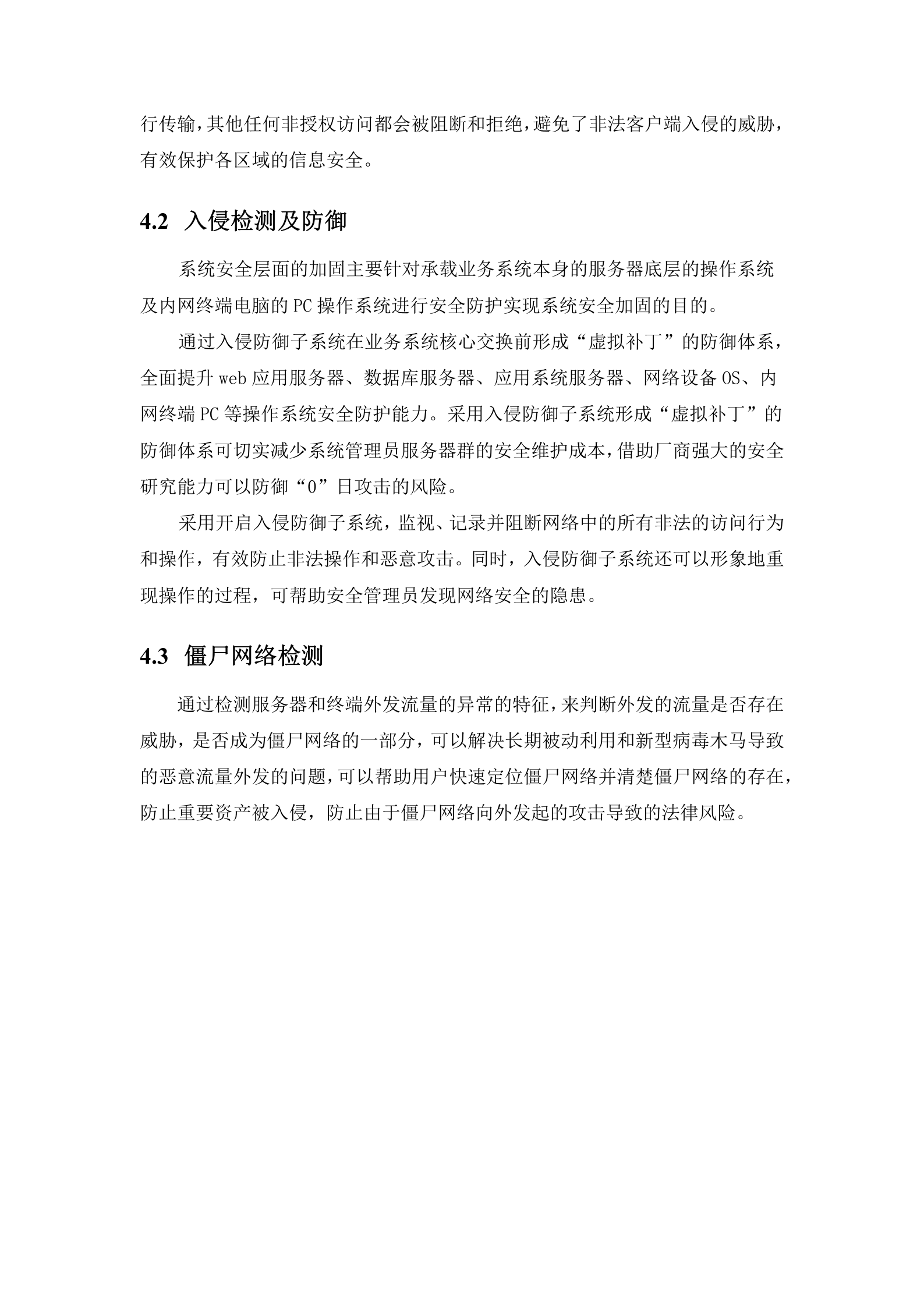 内网区域--外联（第三方）接入安全解决方案模板v1.0——ITIL之家_wenku.itilzj.com 第4页