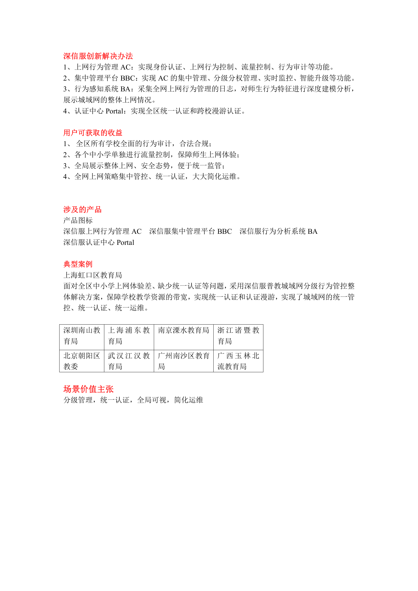 普教城域网分级上网管控场景v1-zyl——ITIL之家_wenku.itilzj.com 第2页