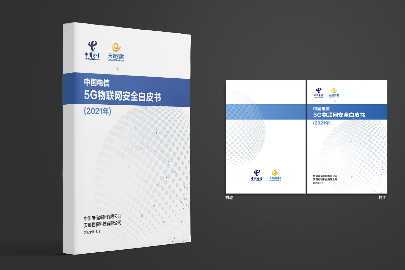 中国电信5G物联网安全白皮书ITIL之家_wenku.itilzj.com 第1页