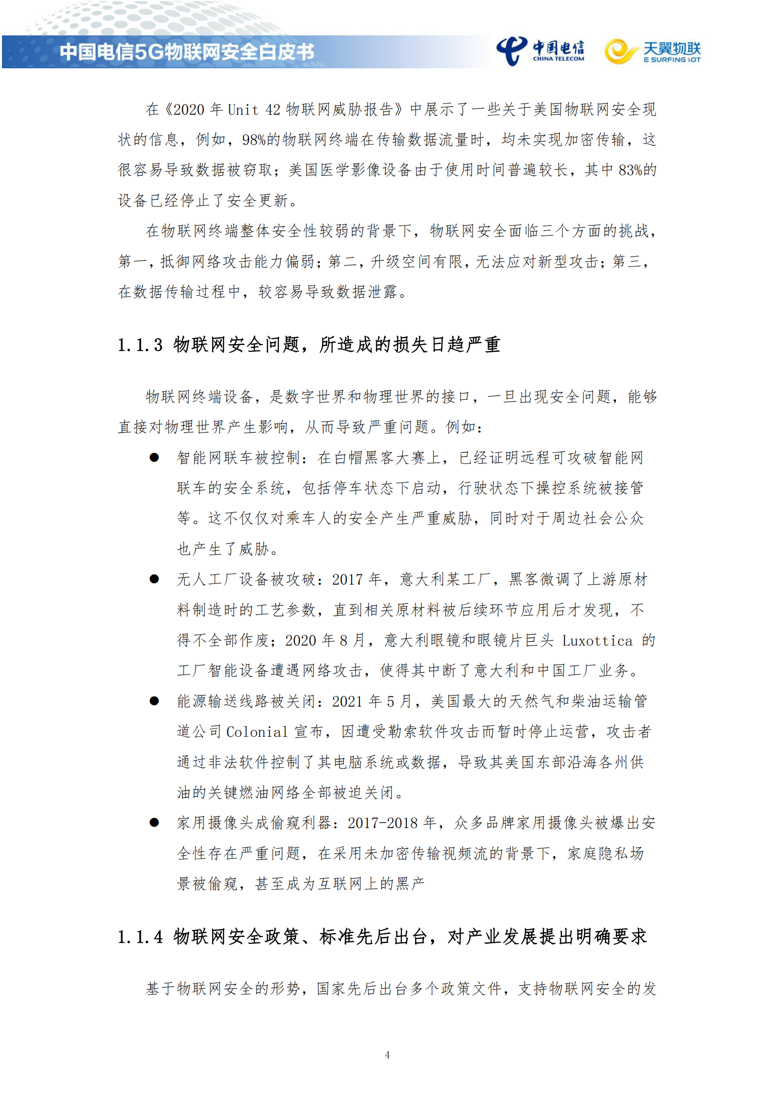中国电信5G物联网安全白皮书ITIL之家_wenku.itilzj.com 第9页