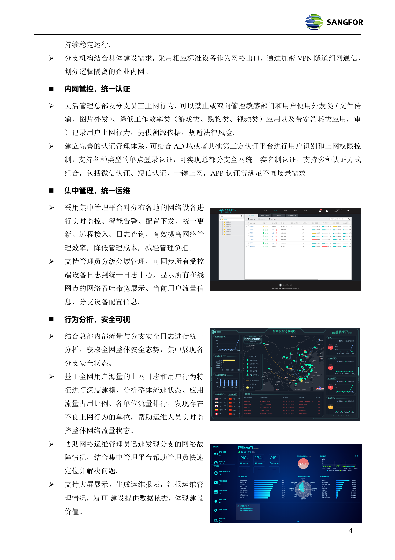 企业办公网全网安全管控方案彩页_李沁霖&amp;赵昊天——ITIL之家_wenku.itilzj.com 第4页