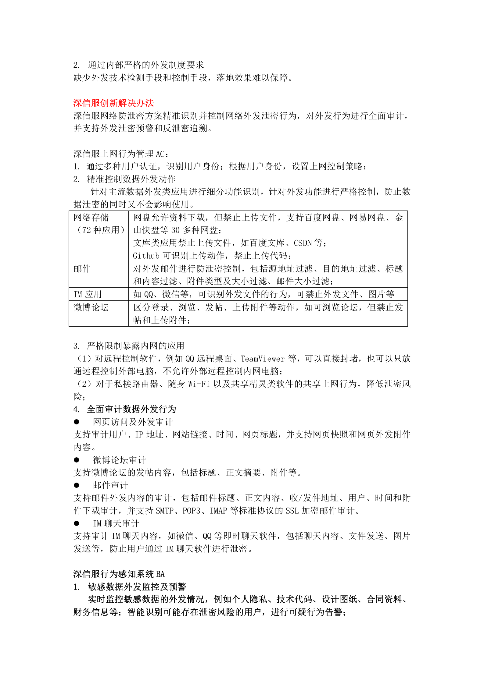 企业网络防泄密场景彩页-zyl——ITIL之家_wenku.itilzj.com 第2页