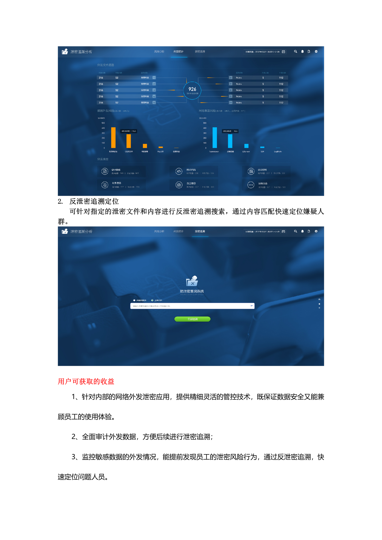 企业网络防泄密场景彩页-zyl——ITIL之家_wenku.itilzj.com 第3页