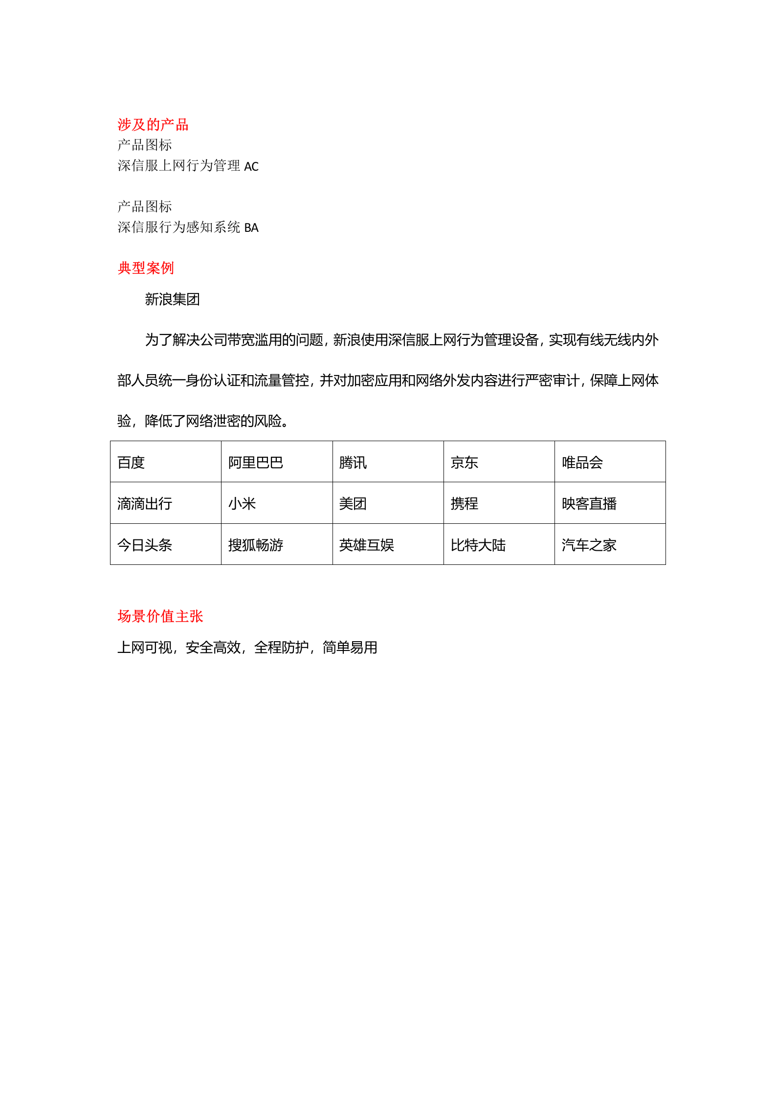 企业网络防泄密场景彩页-zyl——ITIL之家_wenku.itilzj.com 第4页