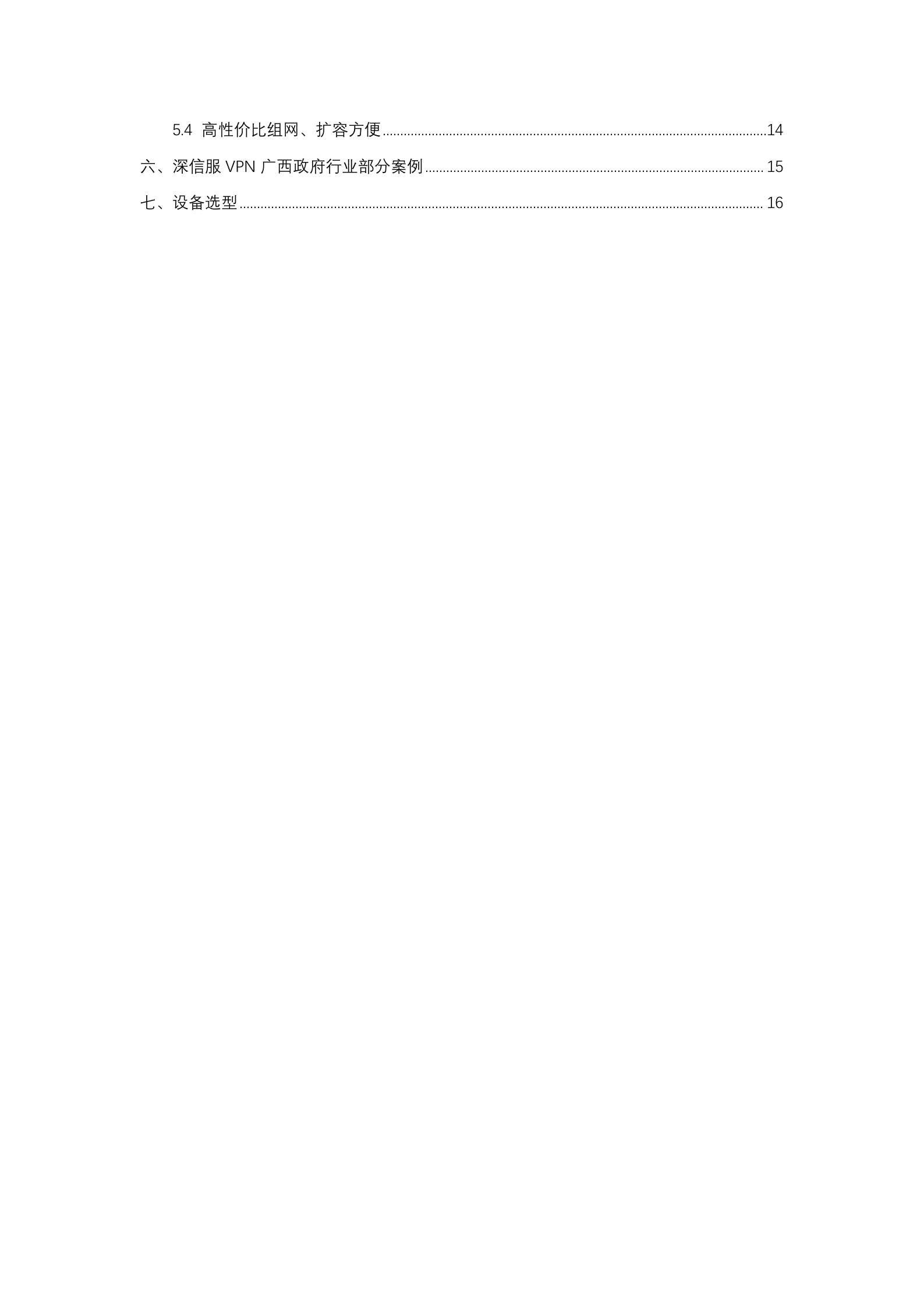 钦州财政局VPN方案——ITIL之家_wenku.itilzj.com 第3页