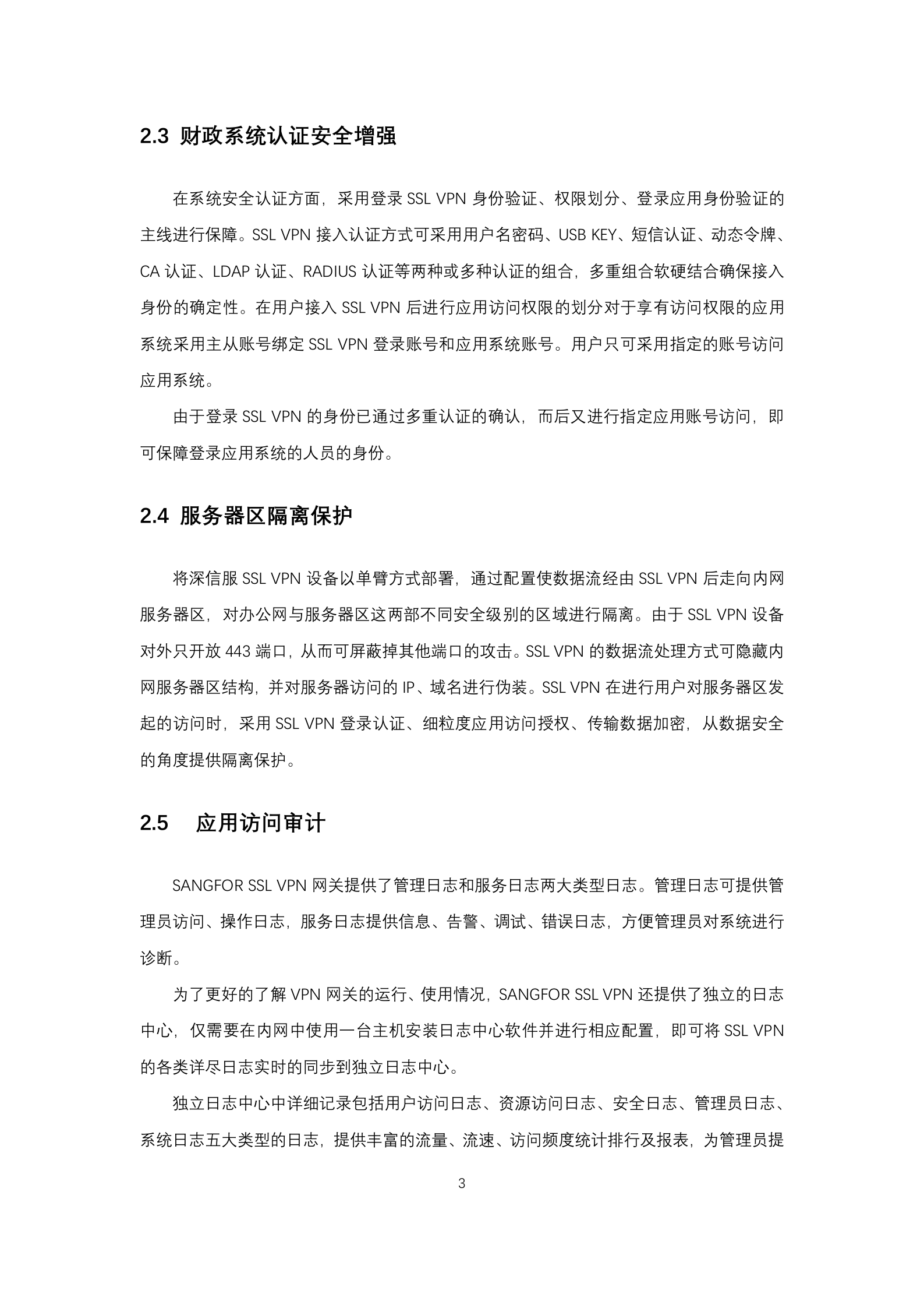 钦州财政局VPN方案——ITIL之家_wenku.itilzj.com 第6页