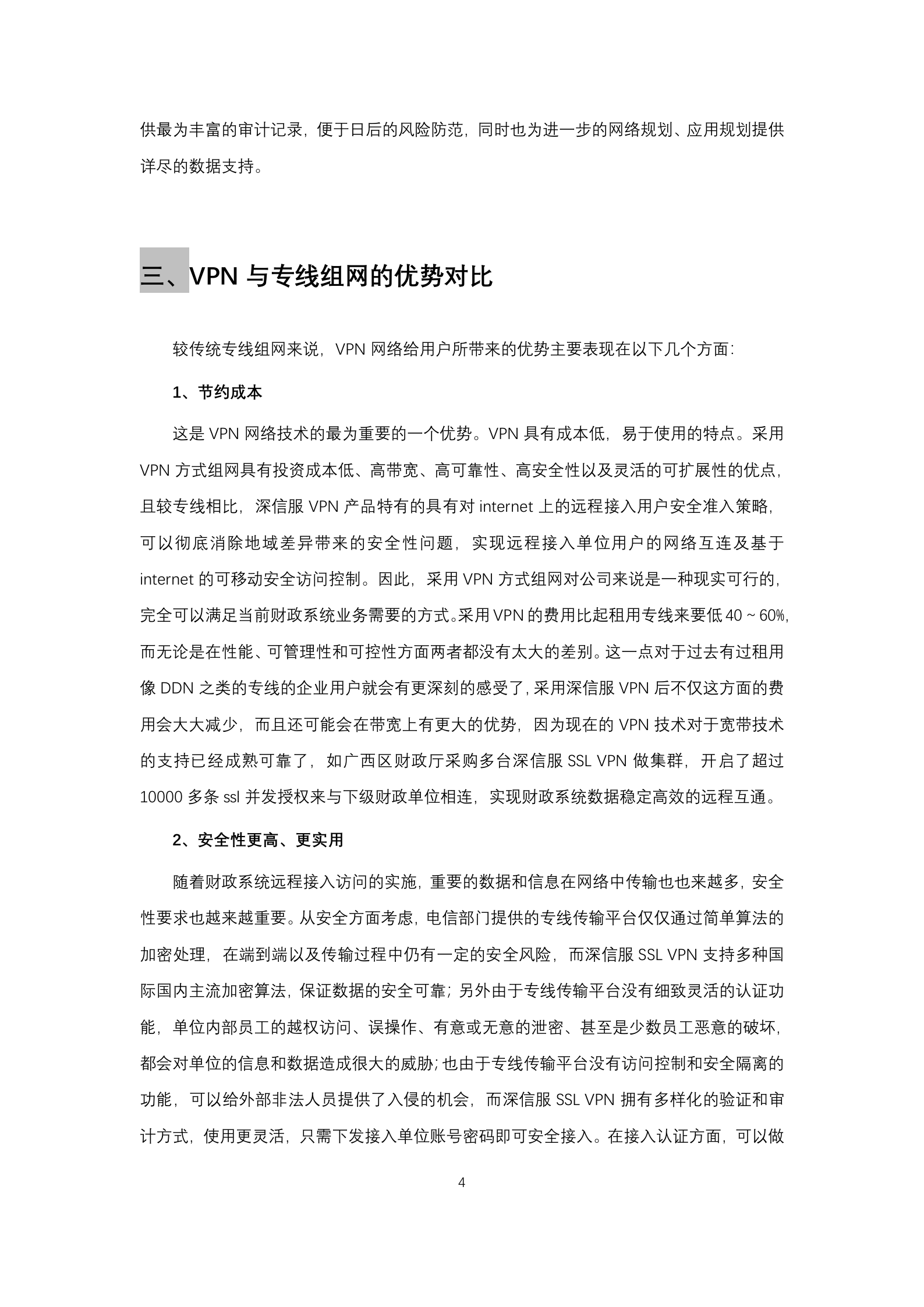 钦州财政局VPN方案——ITIL之家_wenku.itilzj.com 第7页