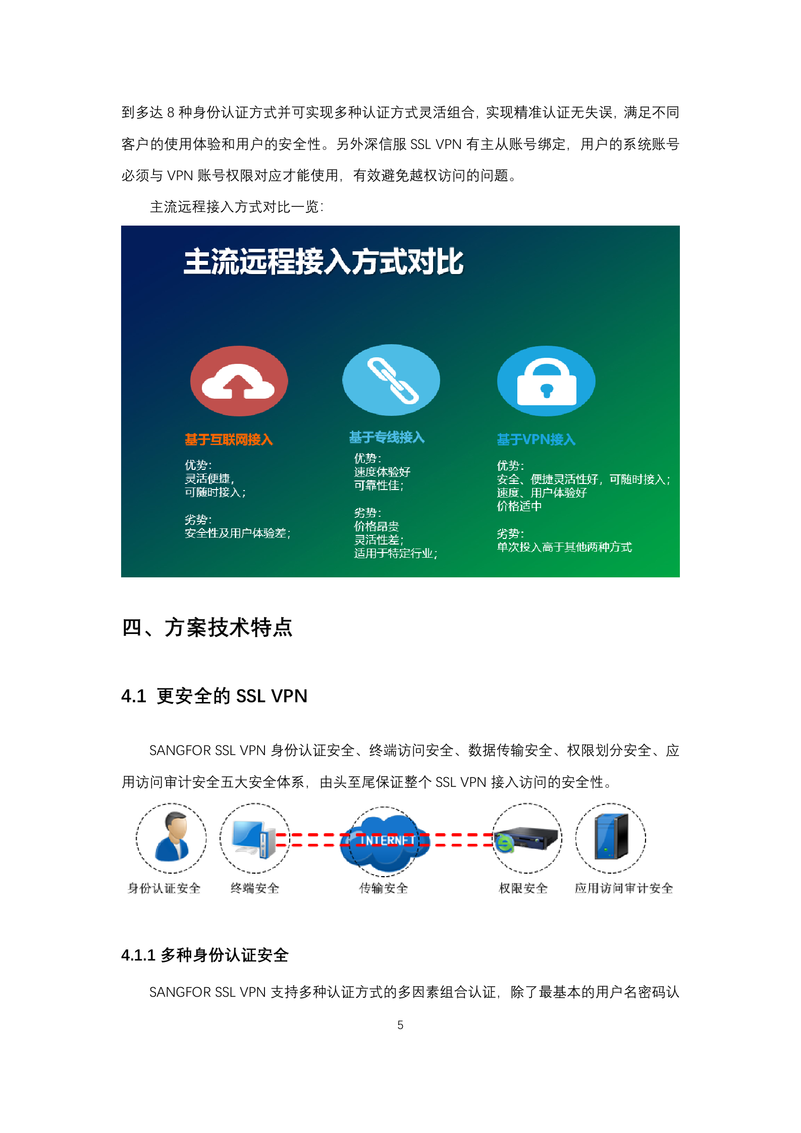 钦州财政局VPN方案——ITIL之家_wenku.itilzj.com 第8页
