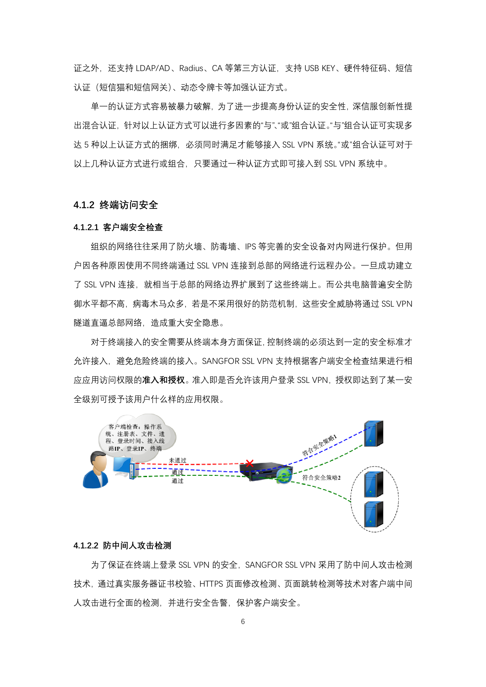 钦州财政局VPN方案——ITIL之家_wenku.itilzj.com 第9页