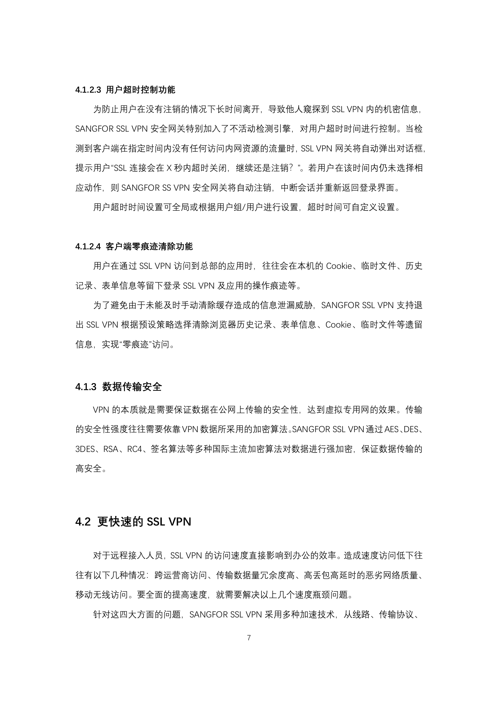 钦州财政局VPN方案——ITIL之家_wenku.itilzj.com 第10页
