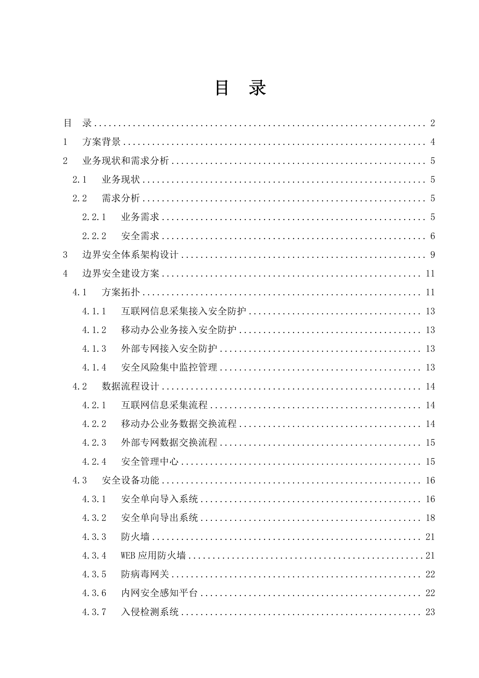 人民法院-网间安全隔离交换系统解决方案——ITIL之家_wenku.itilzj.com 第2页