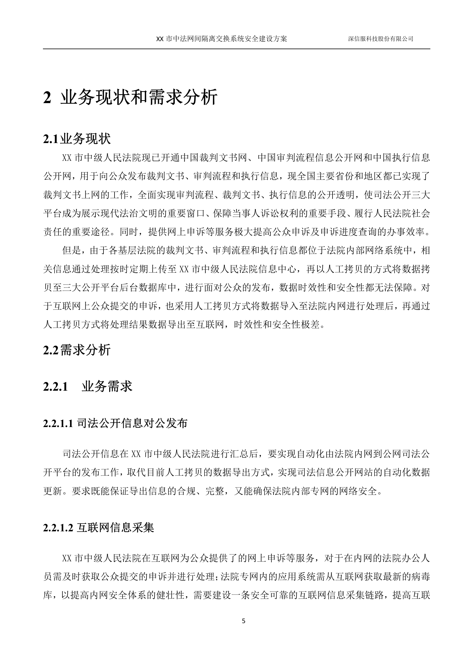 人民法院-网间安全隔离交换系统解决方案——ITIL之家_wenku.itilzj.com 第5页