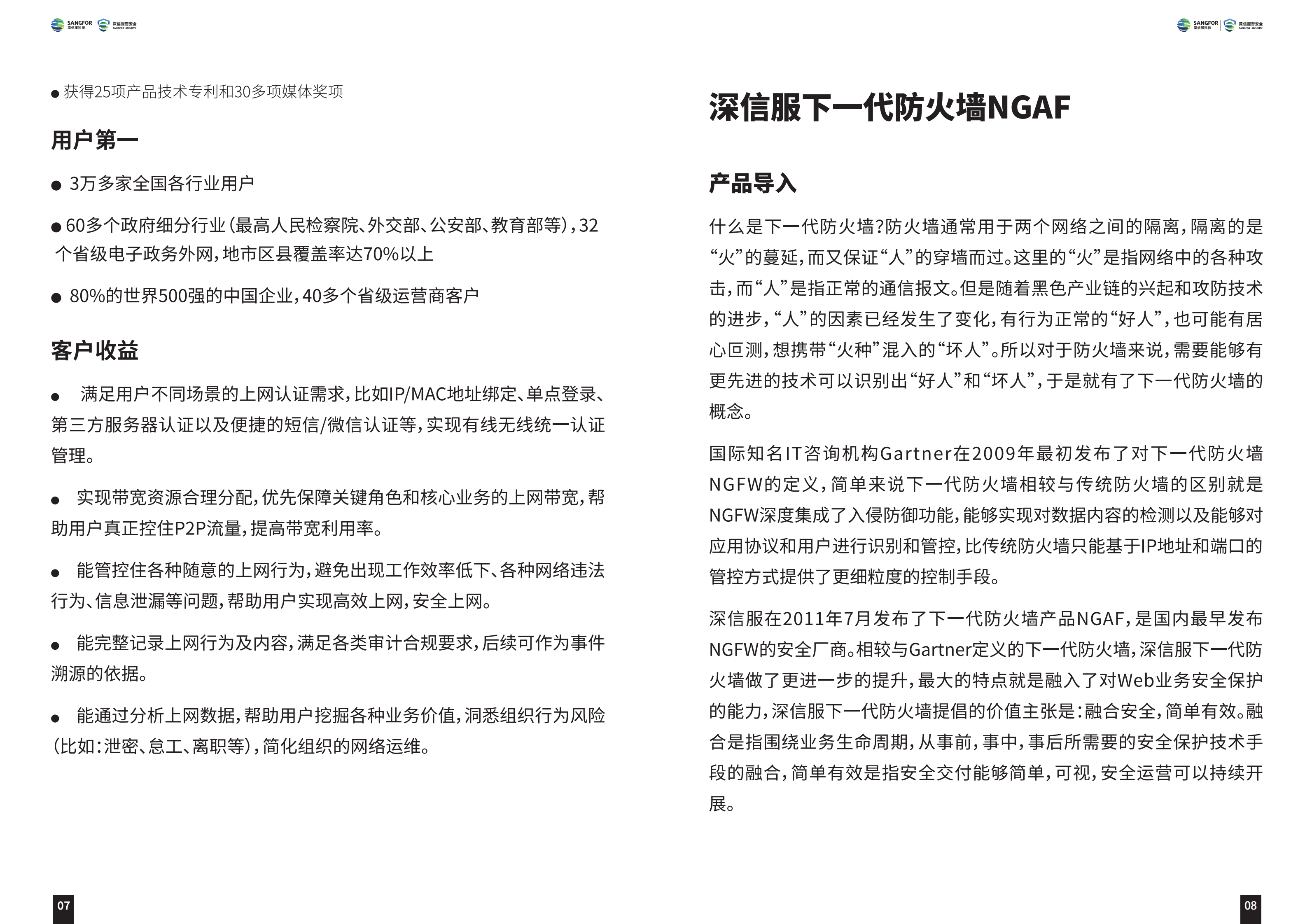 深信服安全产品销售宝典2018.1.2——ITIL之家_wenku.itilzj.com 第6页