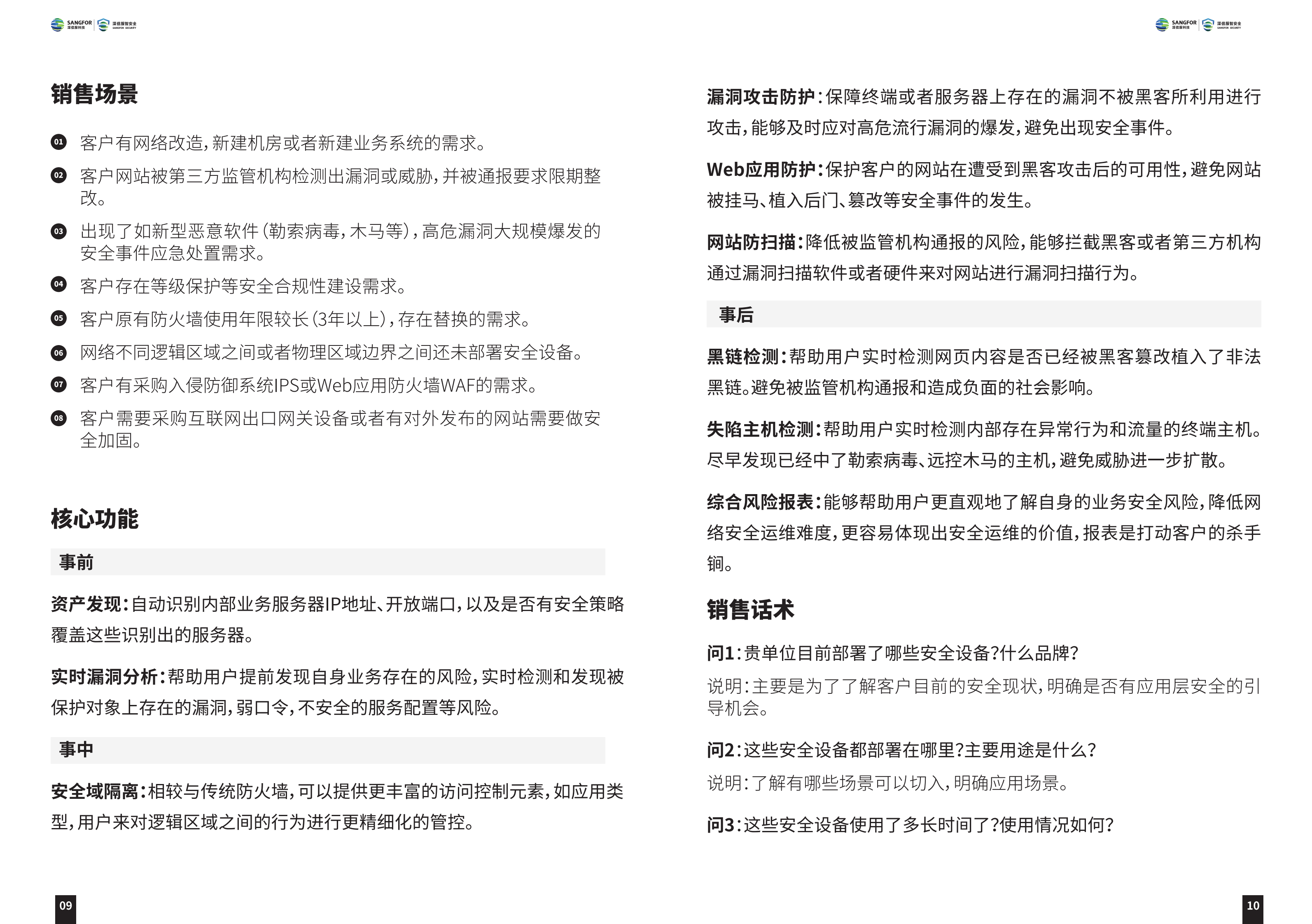 深信服安全产品销售宝典2018.1.2——ITIL之家_wenku.itilzj.com 第7页