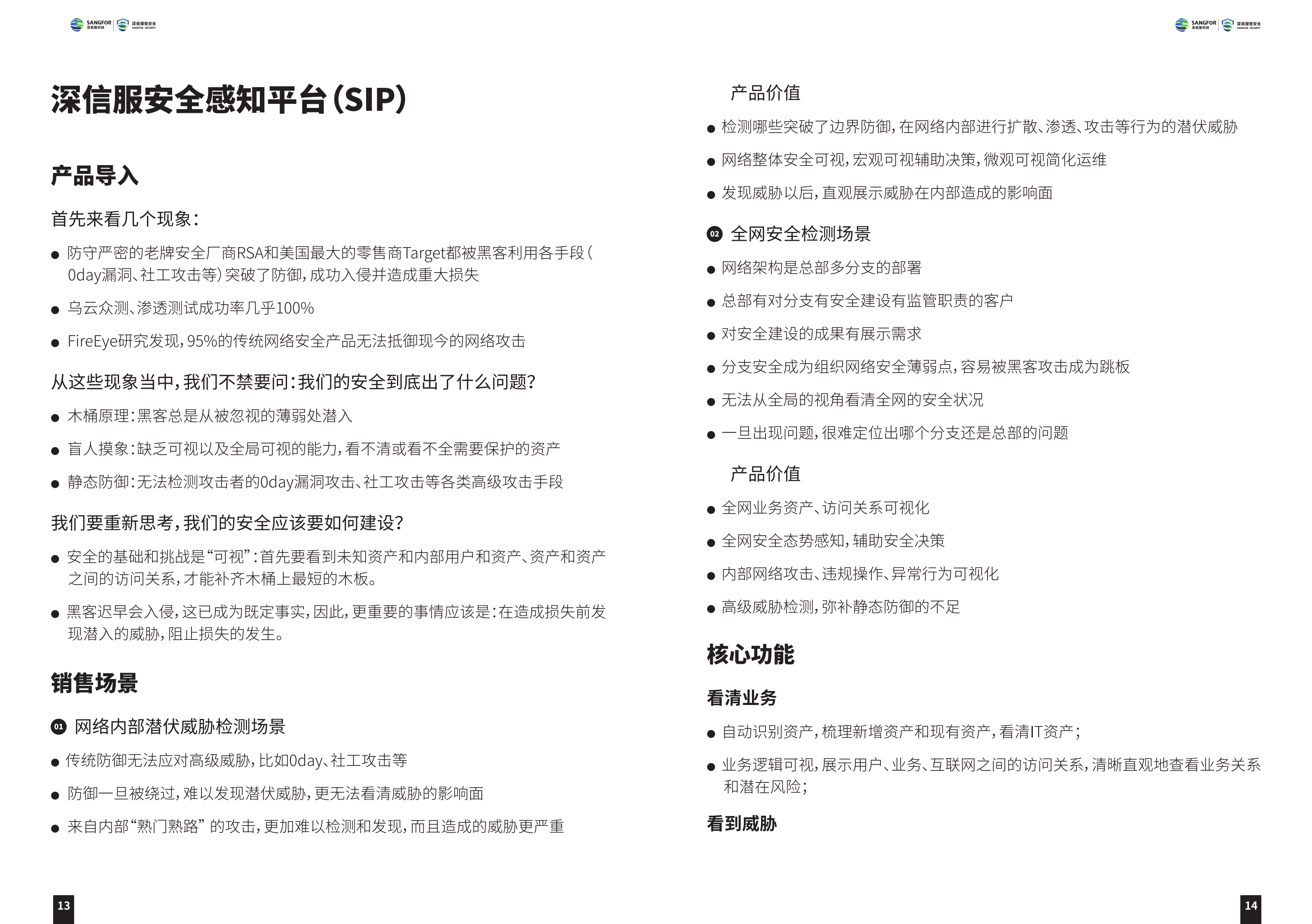 深信服安全产品销售宝典2018.1.2——ITIL之家_wenku.itilzj.com 第9页