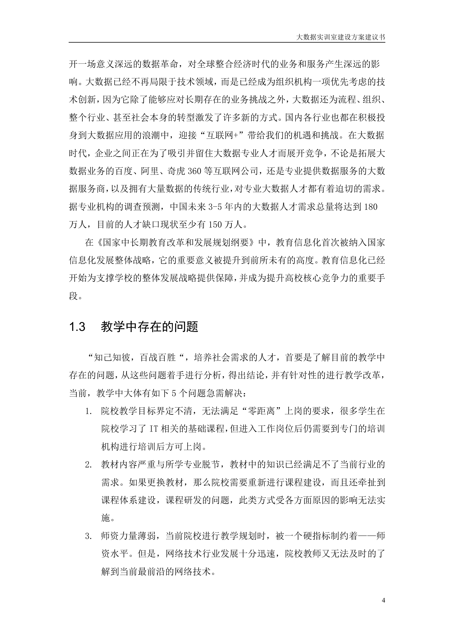 深信服大数据实训室方案建议书20180608——ITIL之家_wenku.itilzj.com 第4页