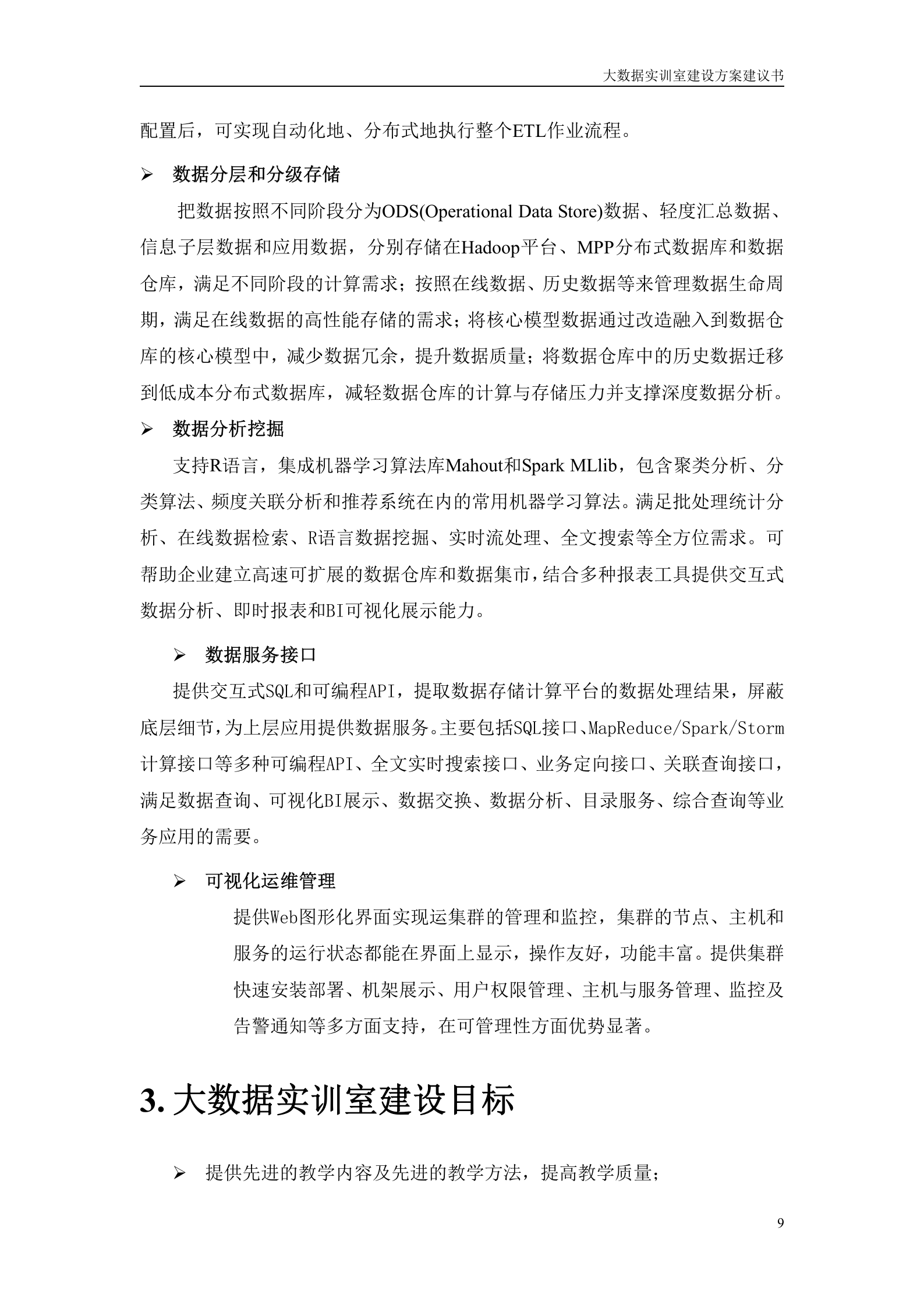 深信服大数据实训室方案建议书20180608——ITIL之家_wenku.itilzj.com 第9页