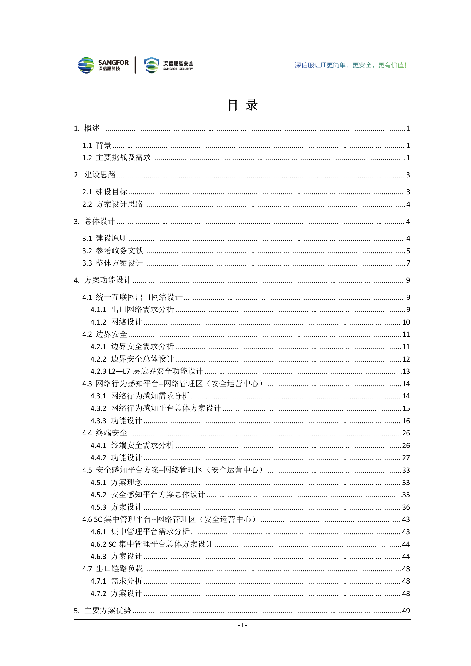 深信服电子政务外网统一互联网出口解决方案v1.3——ITIL之家_wenku.itilzj.com 第3页