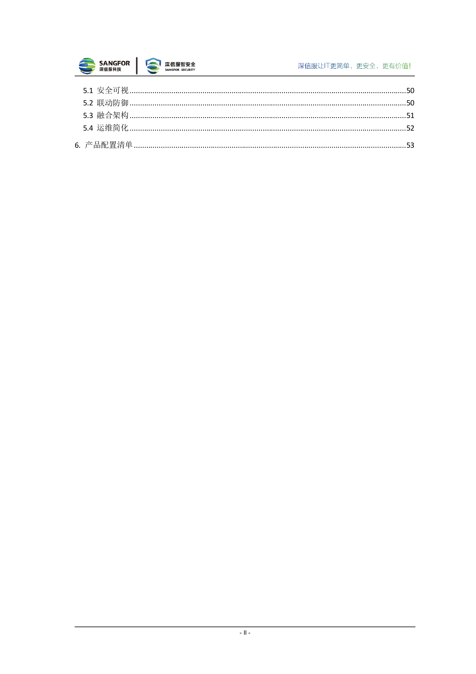 深信服电子政务外网统一互联网出口解决方案v1.3——ITIL之家_wenku.itilzj.com 第4页
