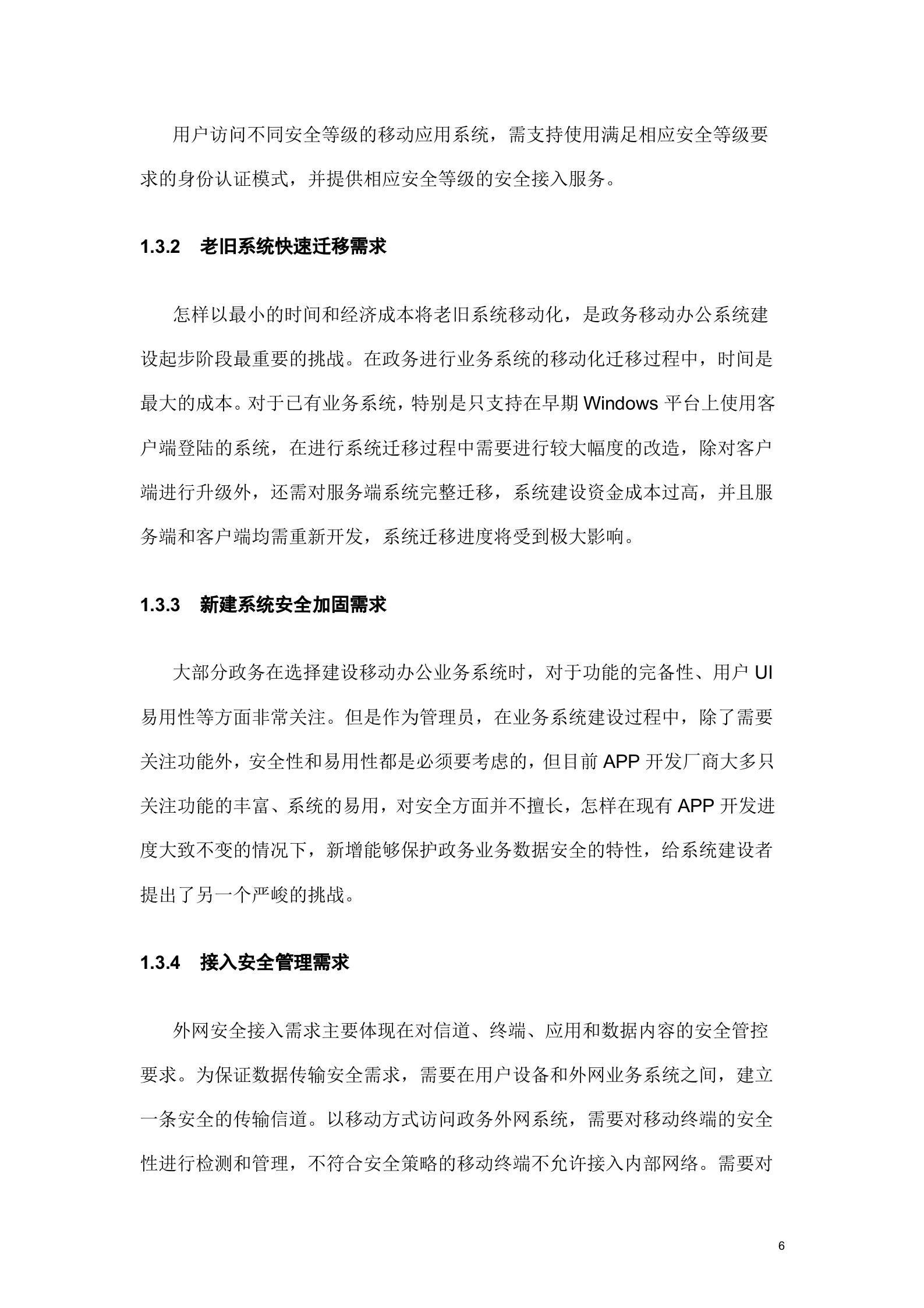 深信服电子政务外网移动安全接入解决方案v1.1——ITIL之家_wenku.itilzj.com 第8页