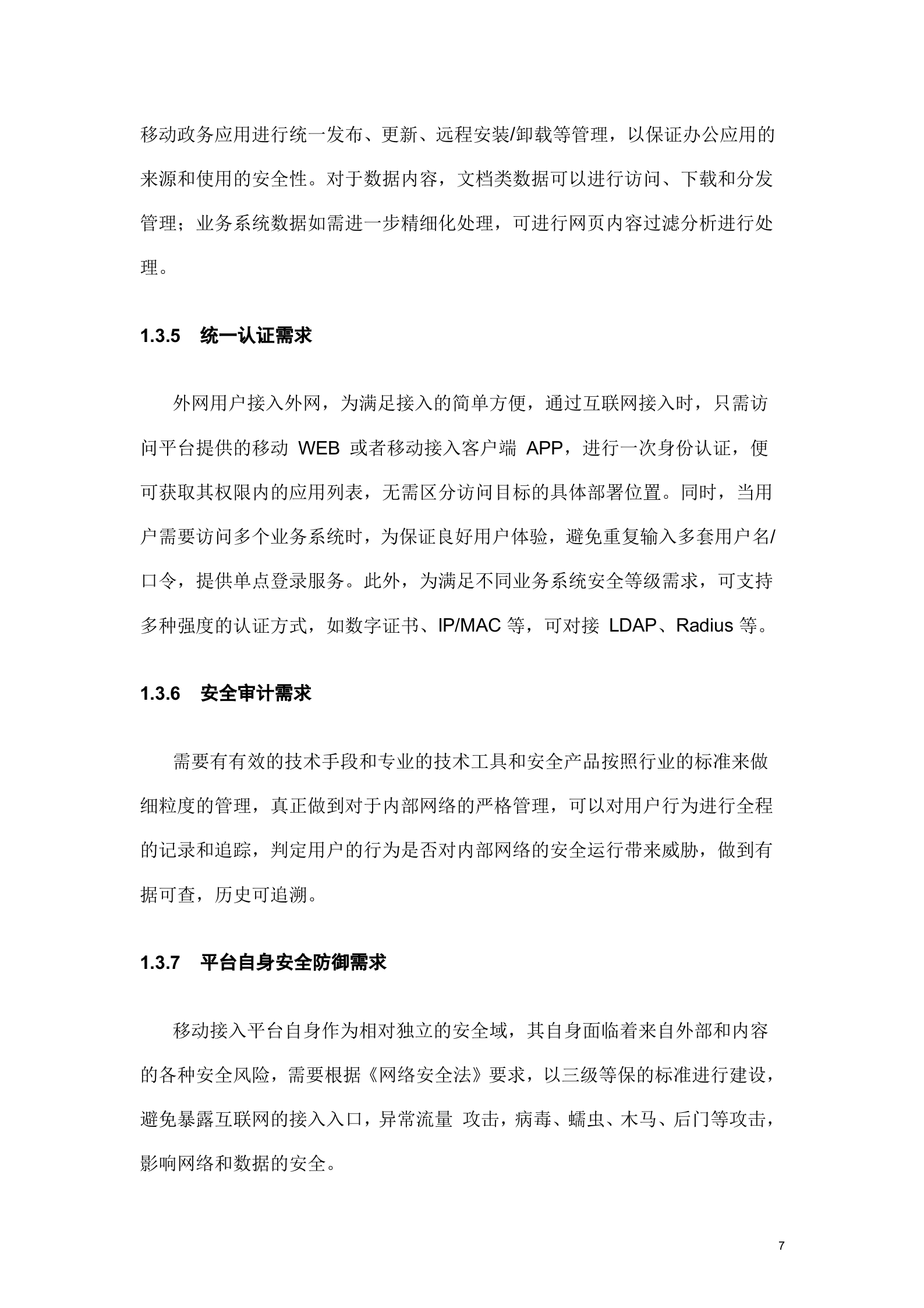 深信服电子政务外网移动安全接入解决方案v1.1——ITIL之家_wenku.itilzj.com 第9页