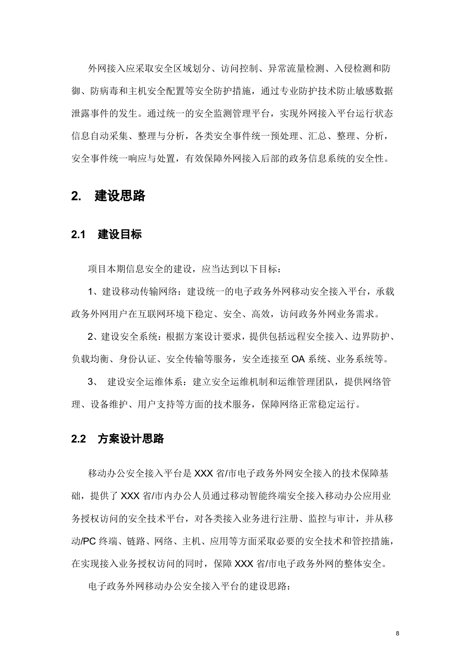 深信服电子政务外网移动安全接入解决方案v1.1——ITIL之家_wenku.itilzj.com 第10页