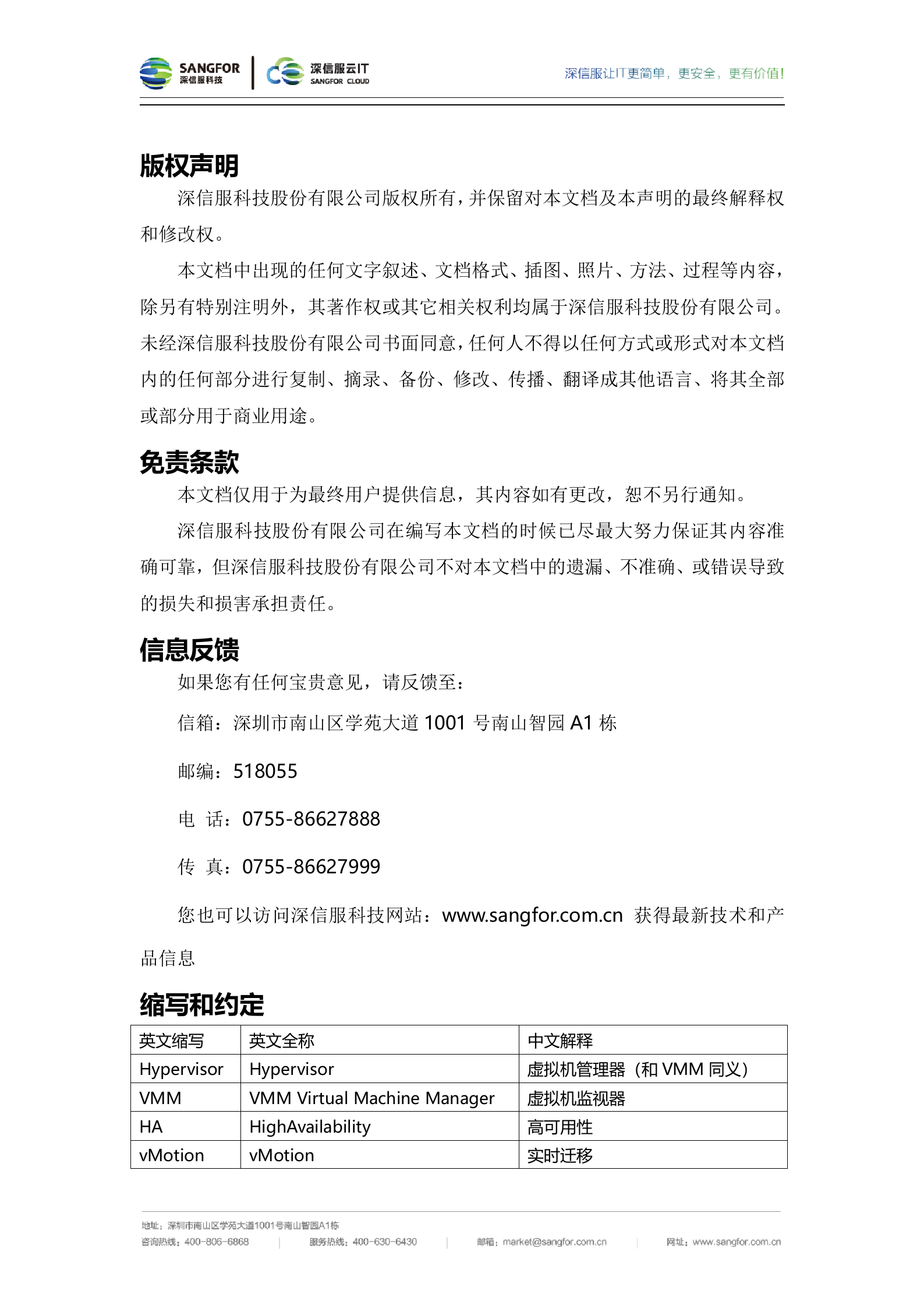 深信服高校数据中心整体建设方案建议书-v2.0——ITIL之家_wenku.itilzj.com 第2页